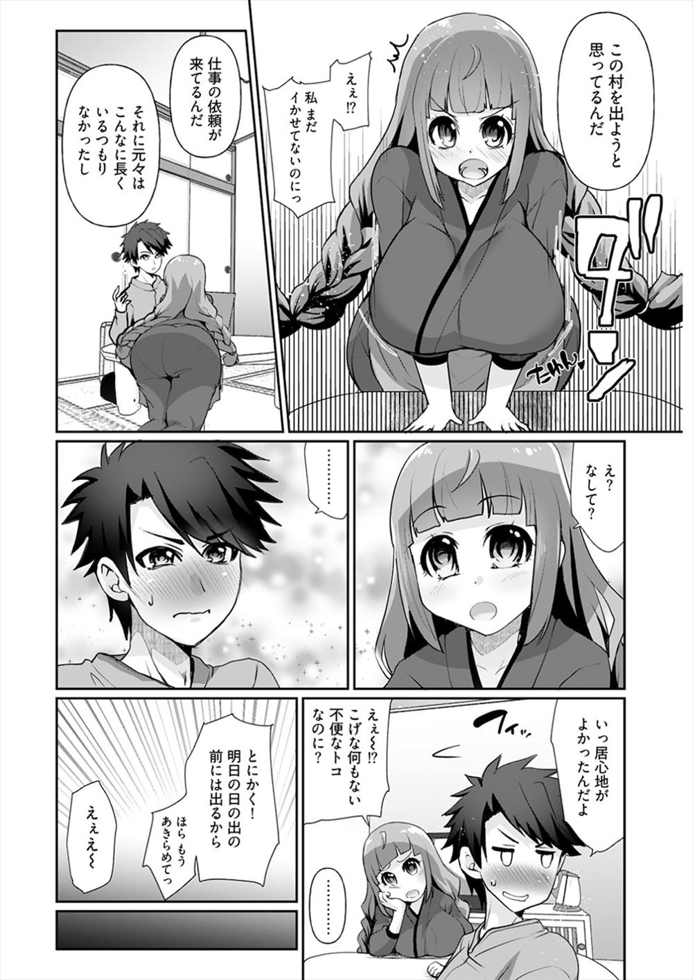 めた子 エロマンガ 毎日エロ漫画