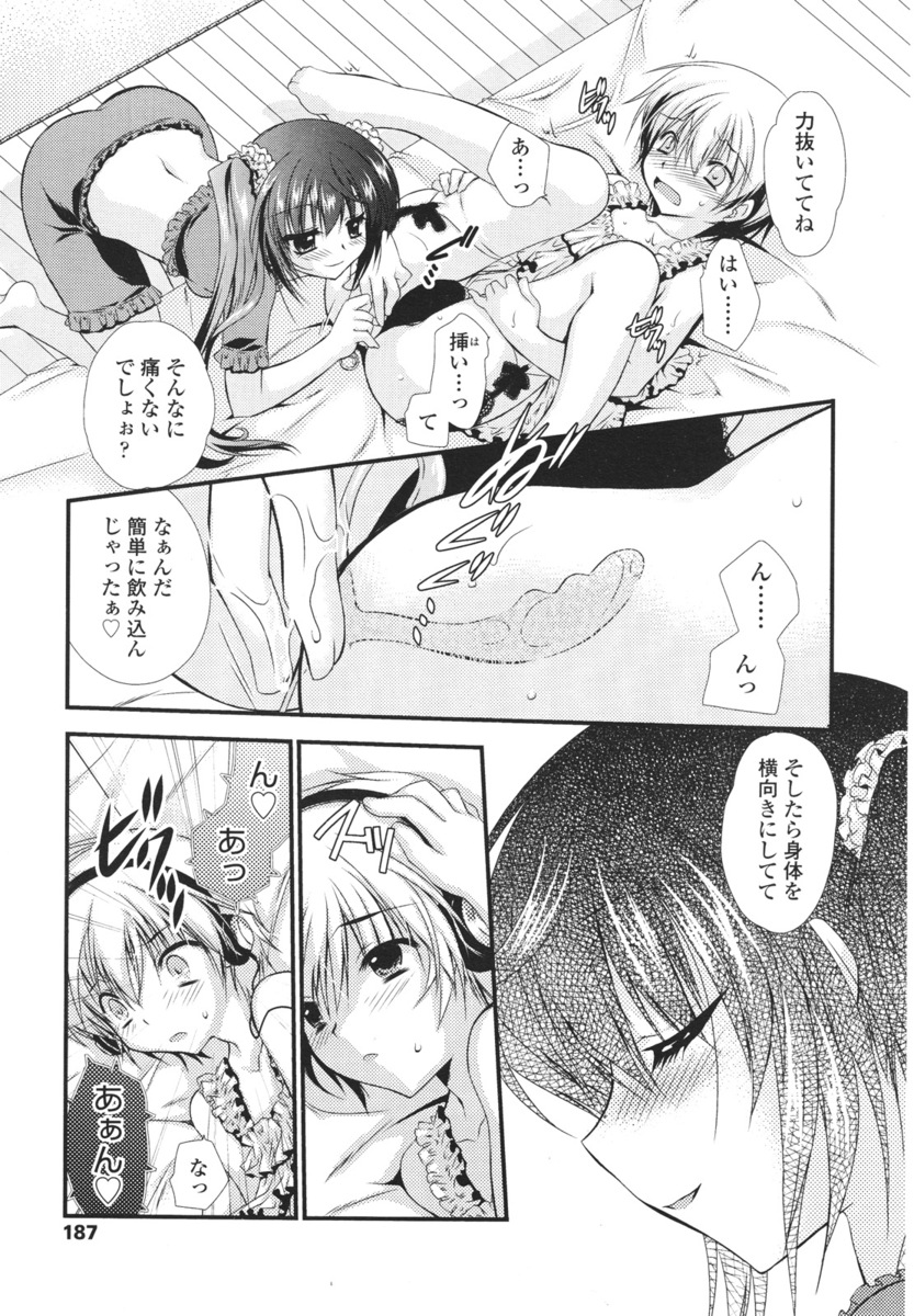 【エロ漫画】 わがままボディ メス堕ち