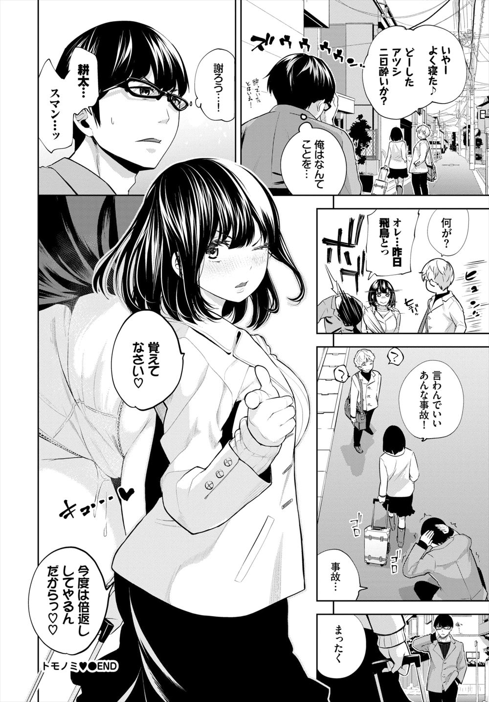 【エロ漫画】義理の妹JKと不倫関係にある義理の兄！彼女に連れて行かれて紹介された黒ギャルビッチと処女喪失セックスザーメン注入しちゃう 毎日エロ漫画