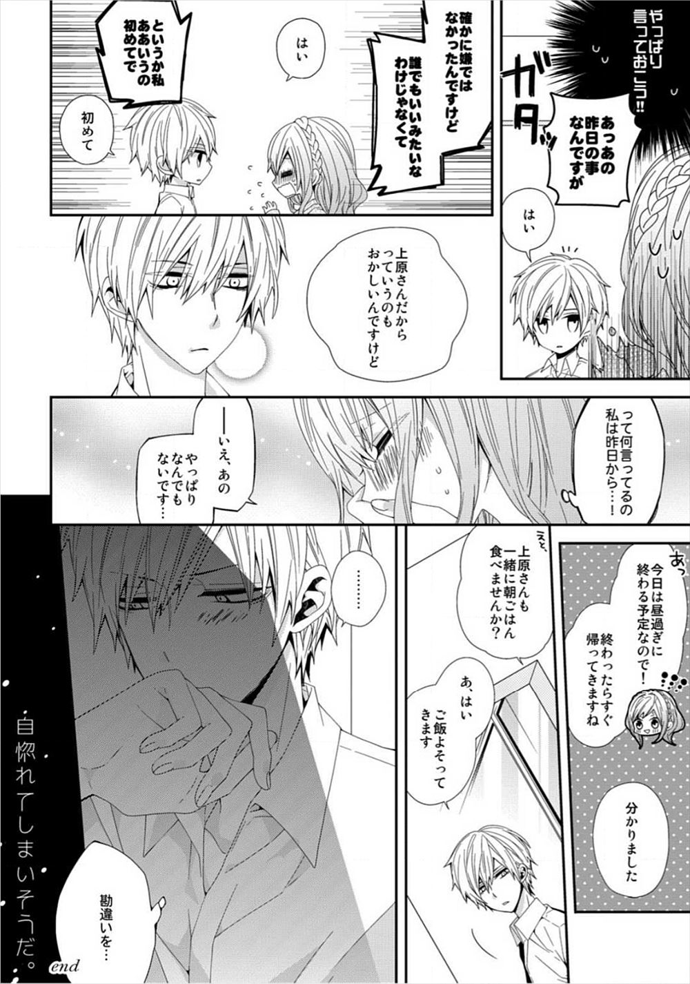 【エロ漫画】ロリコン狩りしてる女子がロリコン童貞男を捕まえて拘束してオナホで射精させられ前立腺マッサージもして満足するまで犯しつづける 毎日エロ漫画