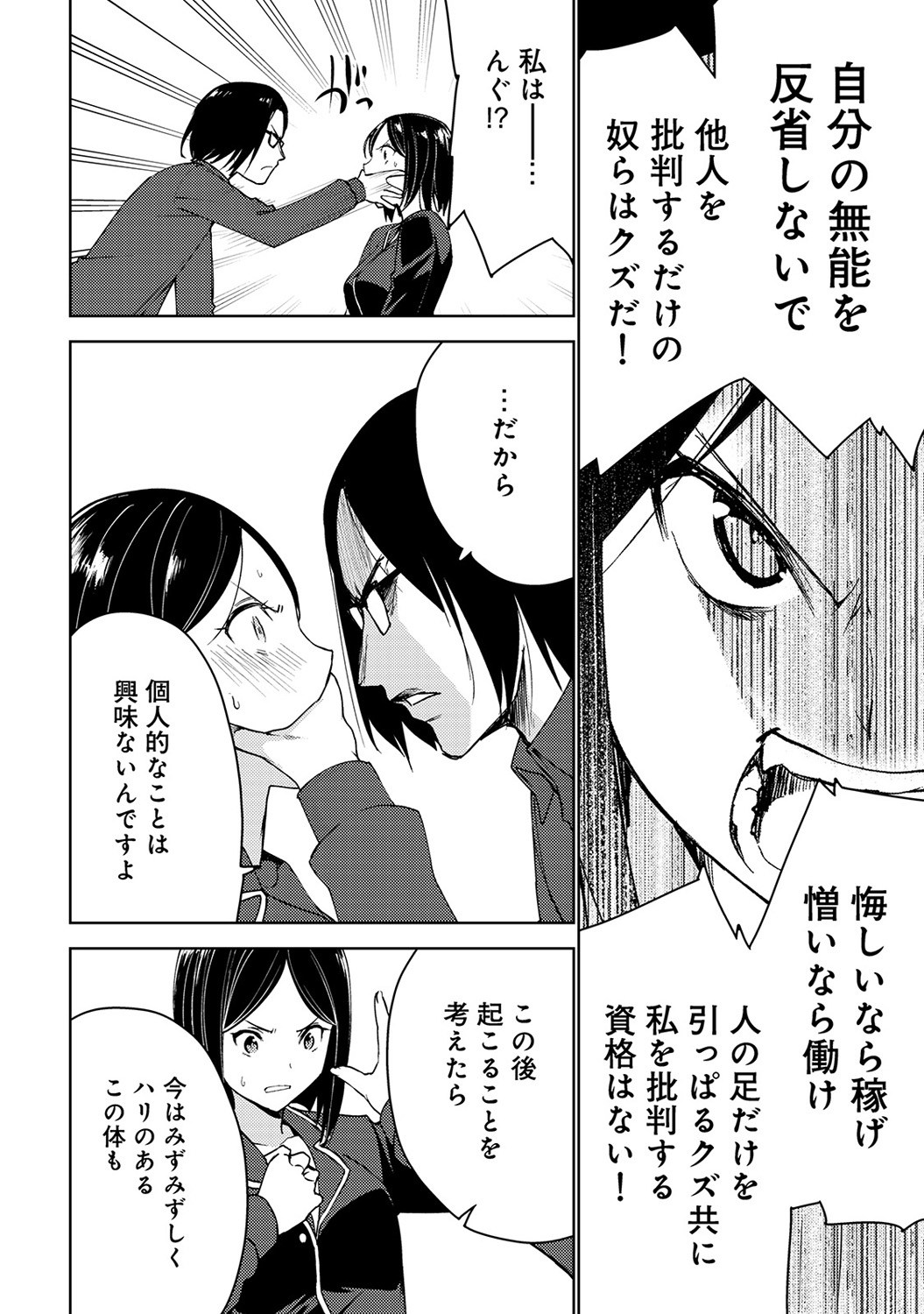 【エロ漫画】可愛い系男子が女装させられDQNに絡まれていたら、男嫌いの巨乳先輩が助けてくれてまさかのセックス！ エロマンガ 毎日エロ漫画
