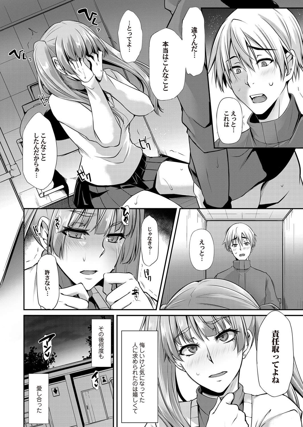 【エロ漫画】願望が見えるアプリを使って幼馴染をみてみたらレイプ願望持ちだった！彼女を襲って激しく中だしセックスザーメン注入しちゃいます 毎日エロ漫画