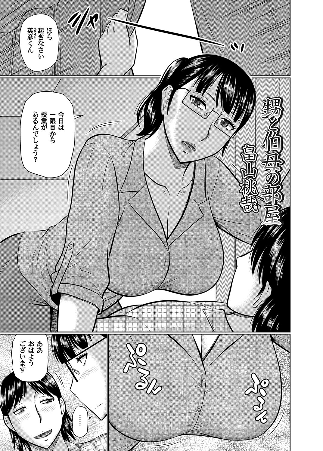 【エロ漫画】爆乳の既婚者OLがホテルで不倫相手の部長に調教されてスタッフの真後ろで潮吹き手マンされ陵辱プレイしたらオナニーフェラからの背面騎乗位挿入wwエビ反りアクメして性奴隷堕ちw エロマンガ 毎日エロ漫画