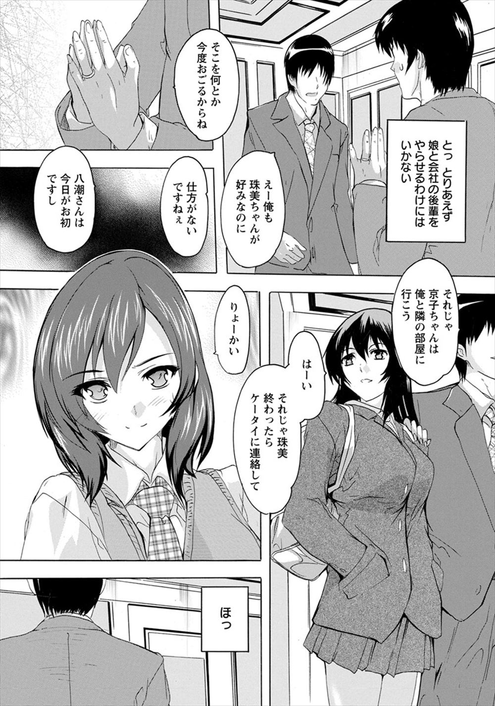 面接官 エロマンガ 毎日エロ漫画