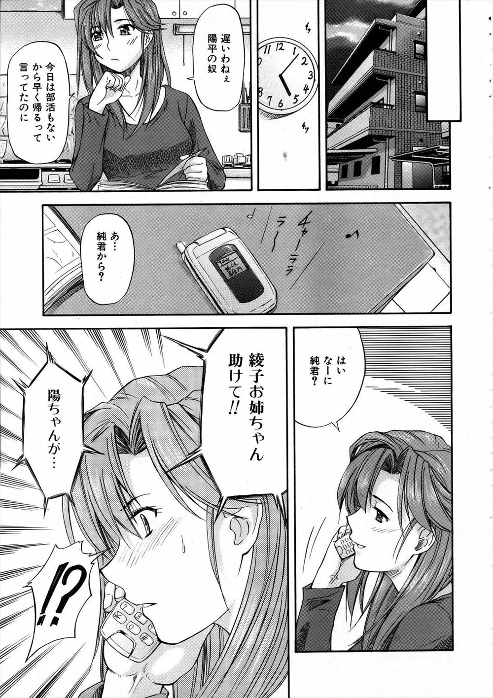 【エロ漫画】 姪っ子 輪姦