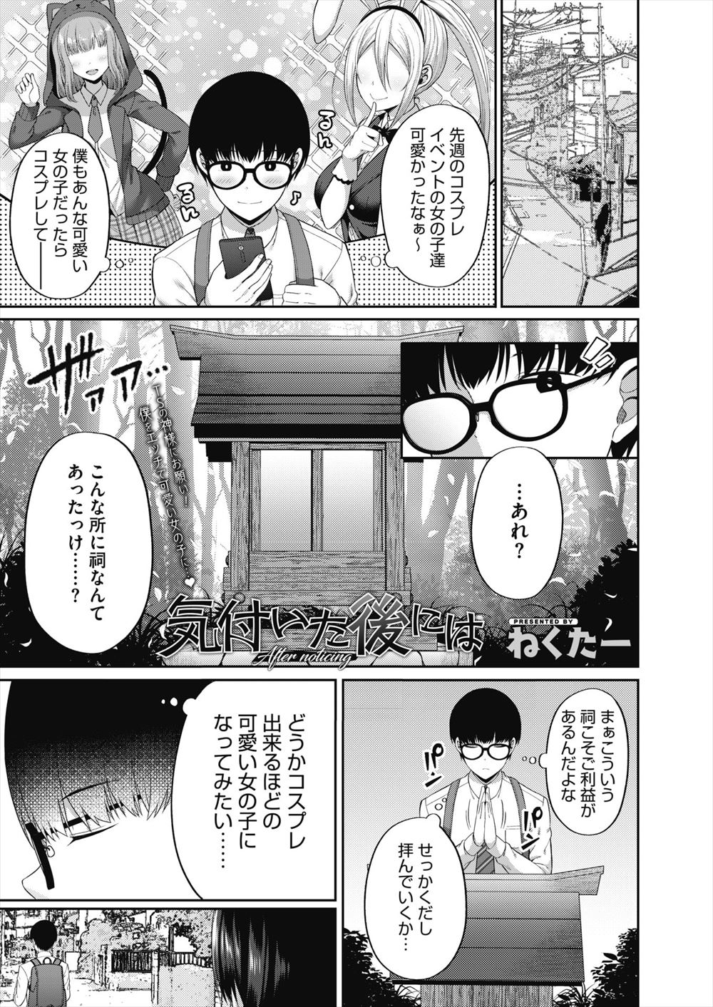 【エロ漫画】根暗でいじめられっ子のJKが初めて男子に優しくされて処女も喪失させてあげてお掃除フェラもしちゃう淫乱ビッチになっていく 毎日エロ漫画