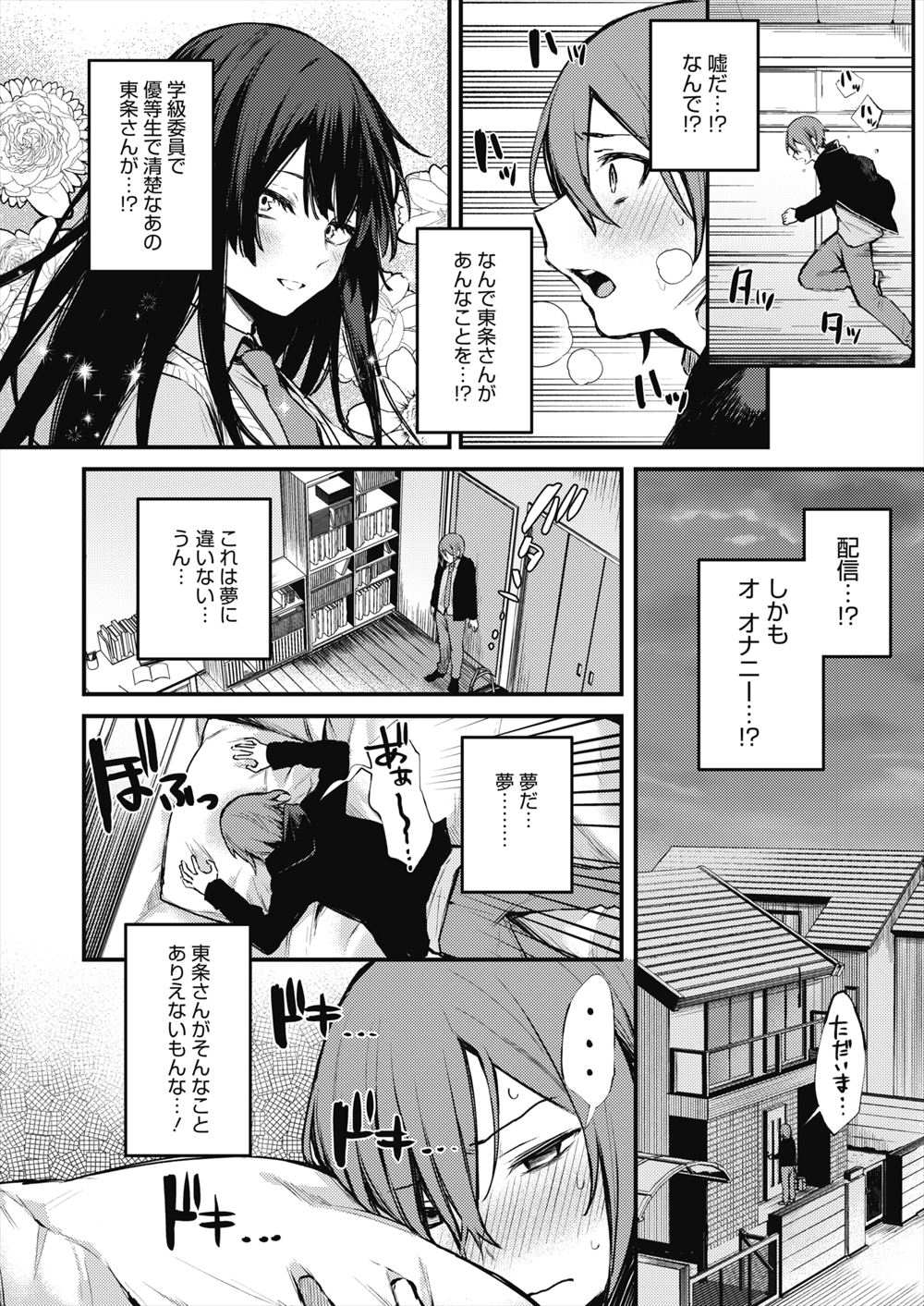 【エロ漫画】可愛すぎて女の子として育ってきた男の娘と、エッチに興味津々な幼なじみが初めての…♡ エロマンガ 毎日エロ漫画