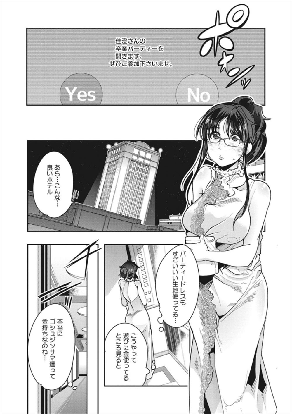 【エロ漫画】クズ男から逃げて真面目そうな男と付き合い直した巨乳メガネＯＬ。クズな元カレに探されて拉致、そのまま調教生セックス生中出し・・・ エロマンガ 毎日エロ漫画
