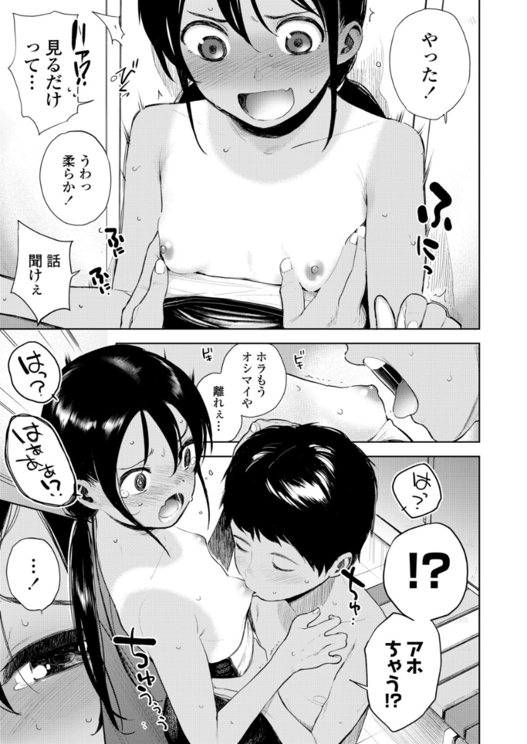 【エロ漫画】恥ずかしがり屋な巨乳JKちゃんが幼馴染チンコをフェラチオ責め！時々甘噛みしながらパイパンマンコに生挿入して騎乗位でザーメン中出し！ エロマンガ 毎日エロ漫画