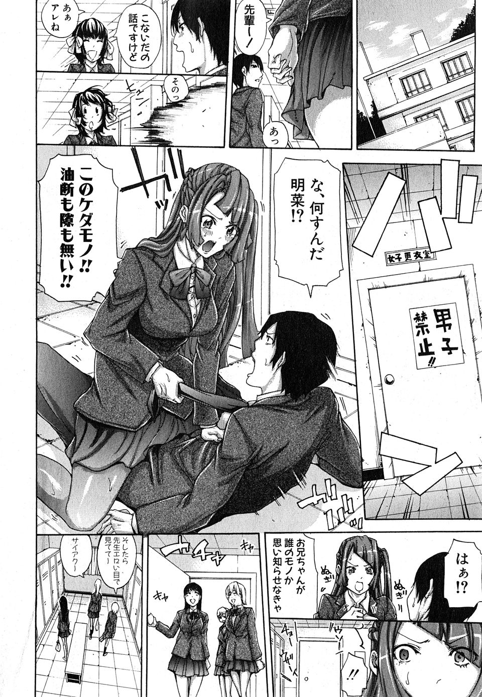 【エロ漫画】 彼氏 中学生
