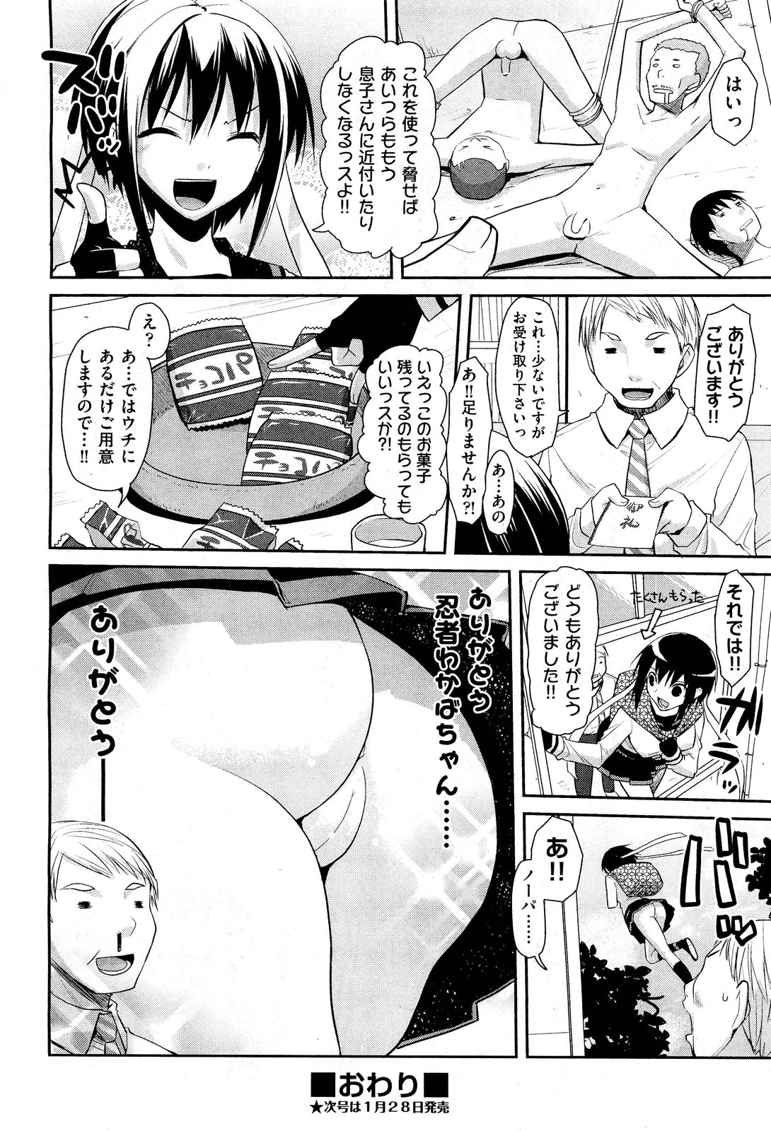 【エロ漫画】電車で巨乳JKのお尻触ったらお金要求されて痴漢を買うことになった男ｗｗ尻コキしてフェラしてもらってもうガマンできずアヘ顔になるくらいに激しい中出しセックスでまんこドロドロにする 毎日エロ漫画