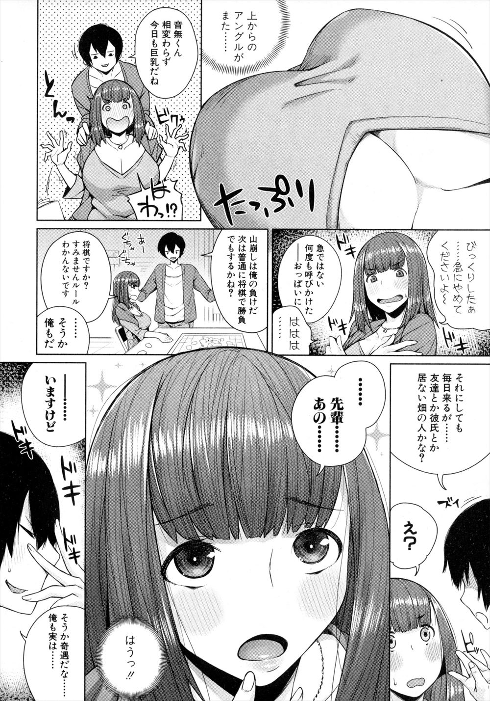 【エロ漫画】 キモオタ セクハラ