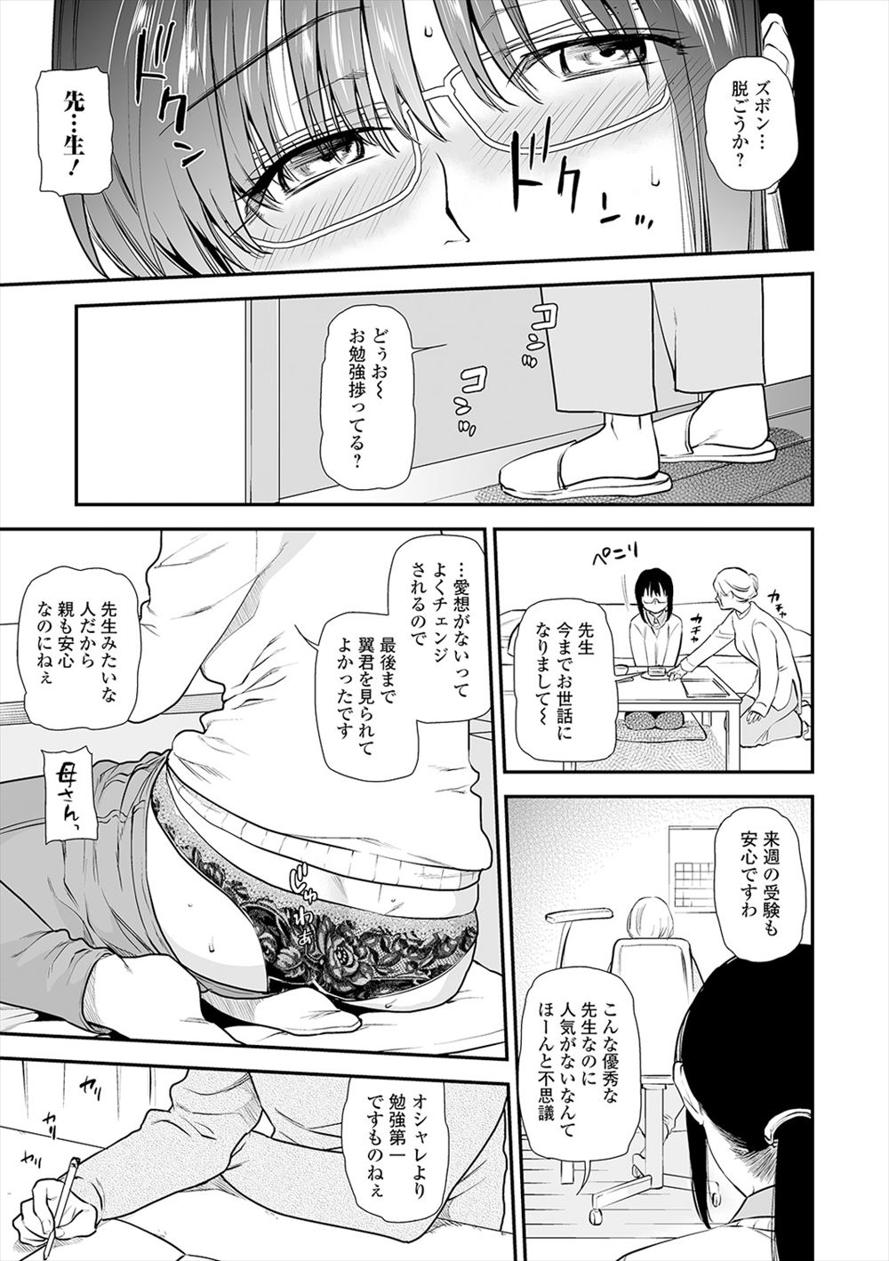 【エロ漫画】とある秘密を抱えるアイドルマネージャーがパンスト巨乳美女から足責め＆手コキを受ける…そのままサディスティックな騎乗位を受けてマンコに中出し… エロマンガ 毎日エロ漫画