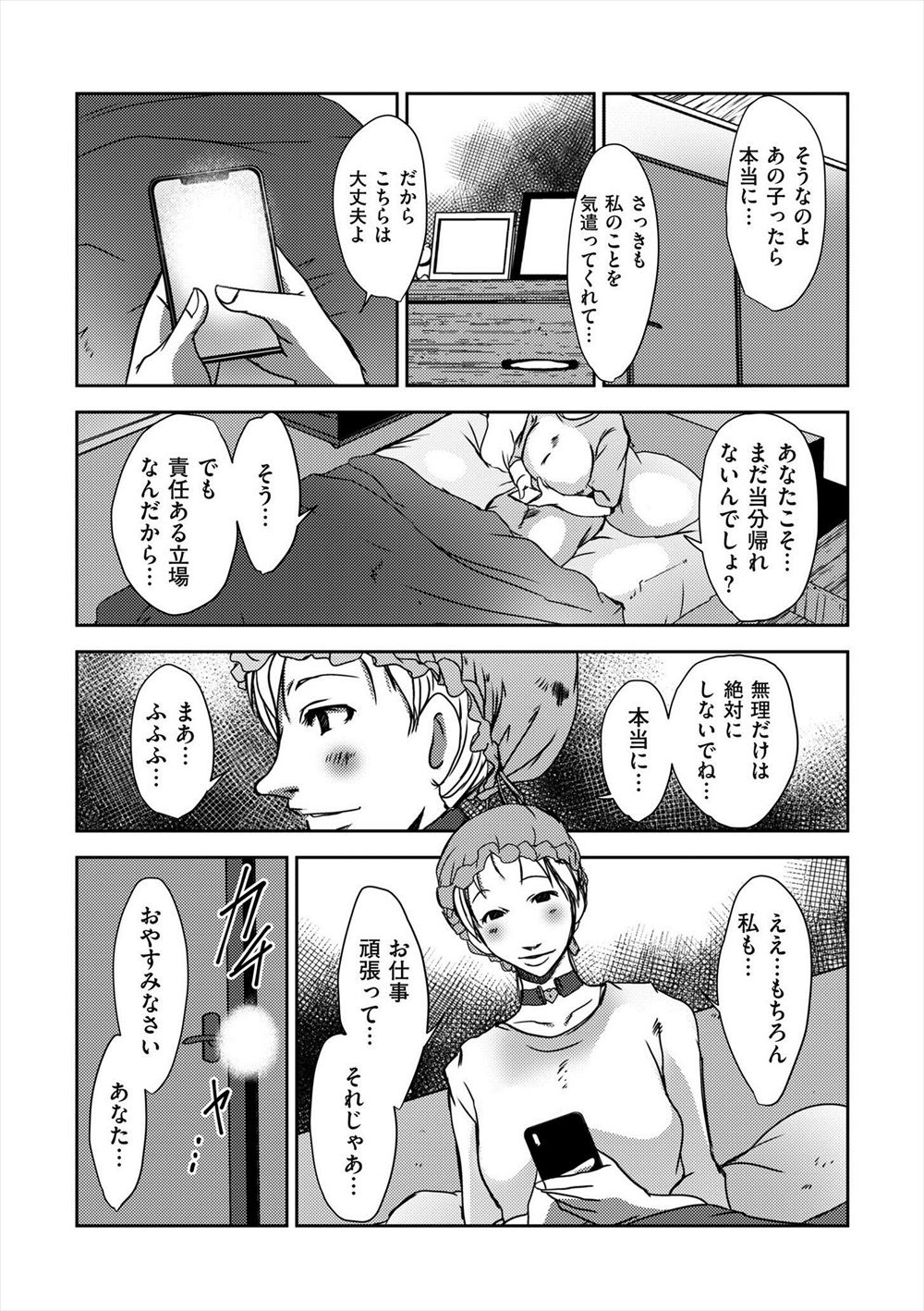 【エロ漫画】根暗でいじめられっ子のJKが初めて男子に優しくされて処女も喪失させてあげてお掃除フェラもしちゃう淫乱ビッチになっていく 毎日エロ漫画