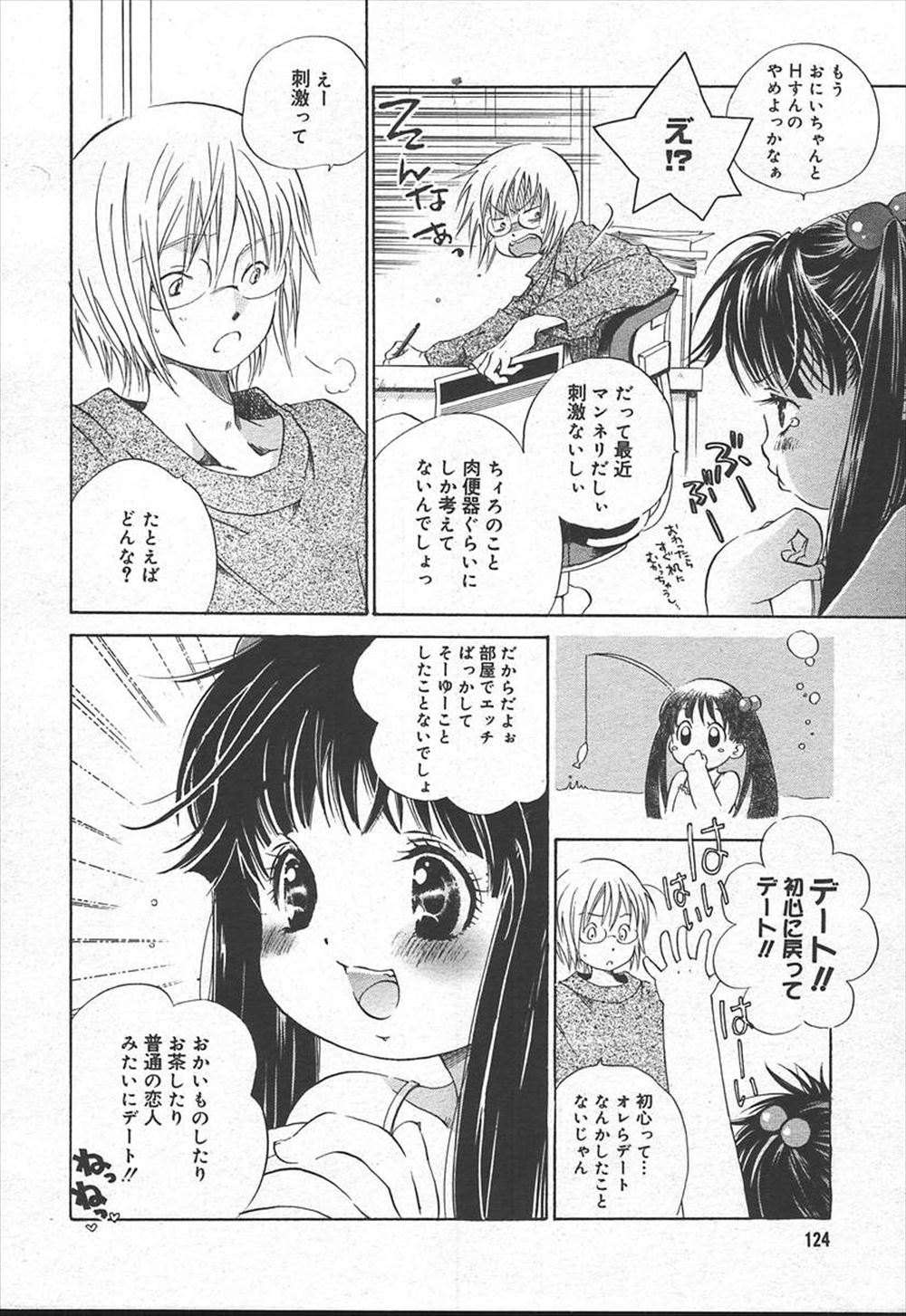 【エロ漫画】人の心が聞こえる男子がその力でJKを催眠洗脳！発情状態にしてフェラチオから騎乗位制服ハメセックスしちゃう 毎日エロ漫画