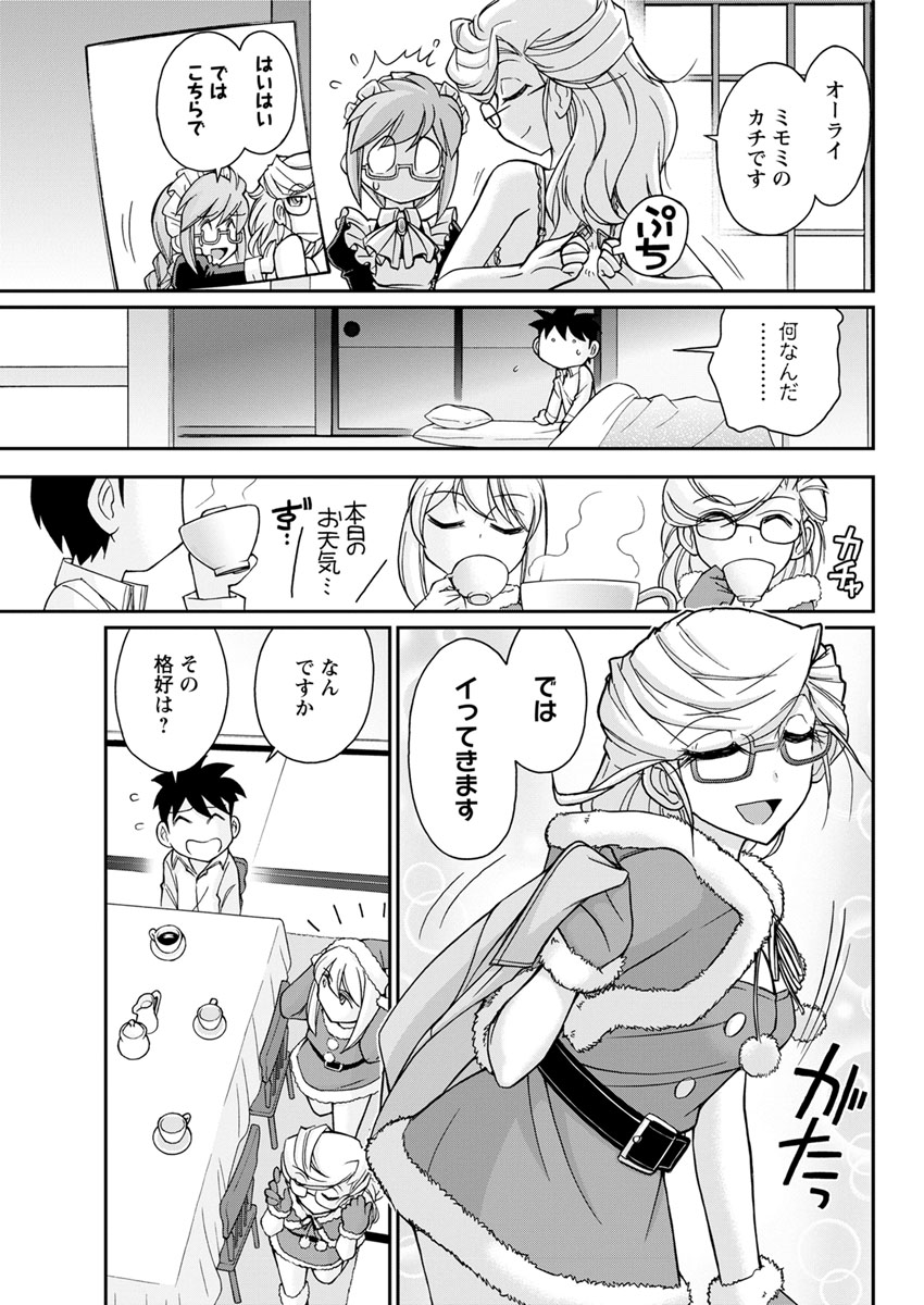 【エロ漫画】 JK ショタコン
