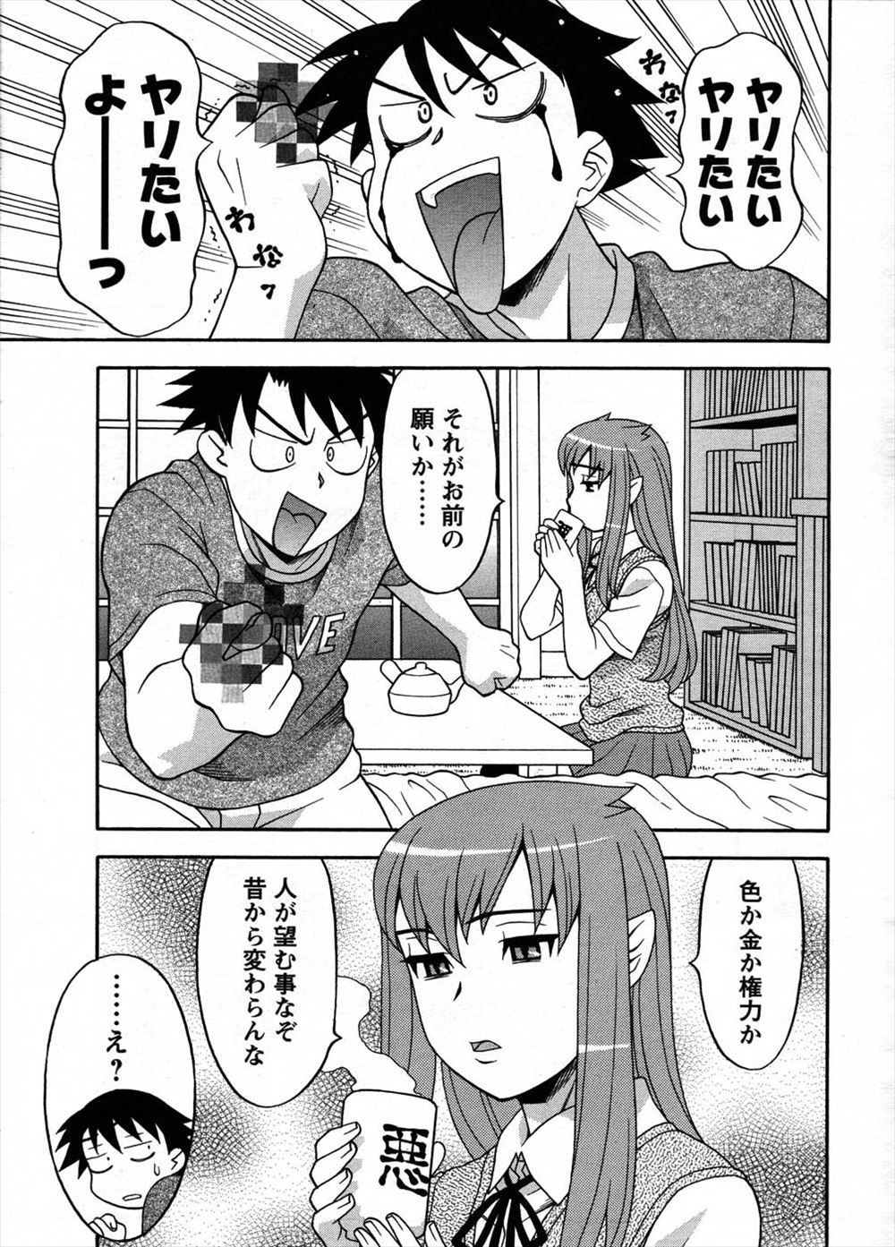 【エロ漫画】エルフの国の宮廷魔導師になった男が姫様を騙して純潔を奪う処女喪失セックスしちゃう 毎日エロ漫画
