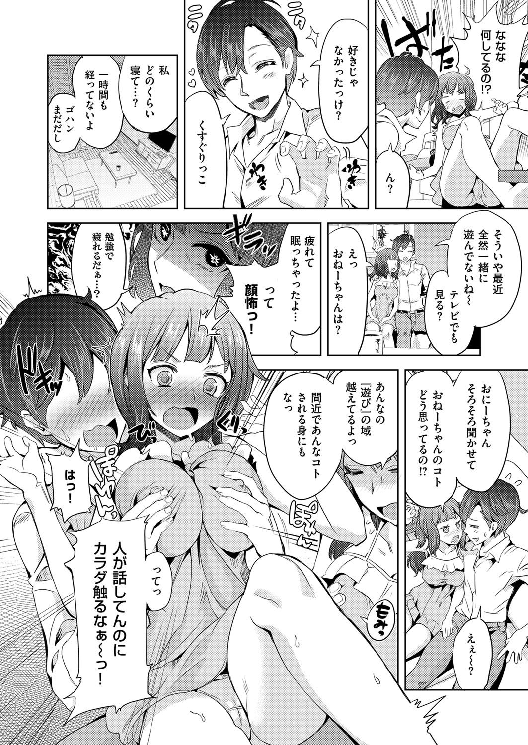 【エロ漫画】満員電車で他の女の匂いが染み付いた兄をお風呂できれいにしてあげる妹…フェラに激しい近親相姦中出しセックスで依存しあいながら絡みまくる！ エロマンガ 毎日エロ漫画