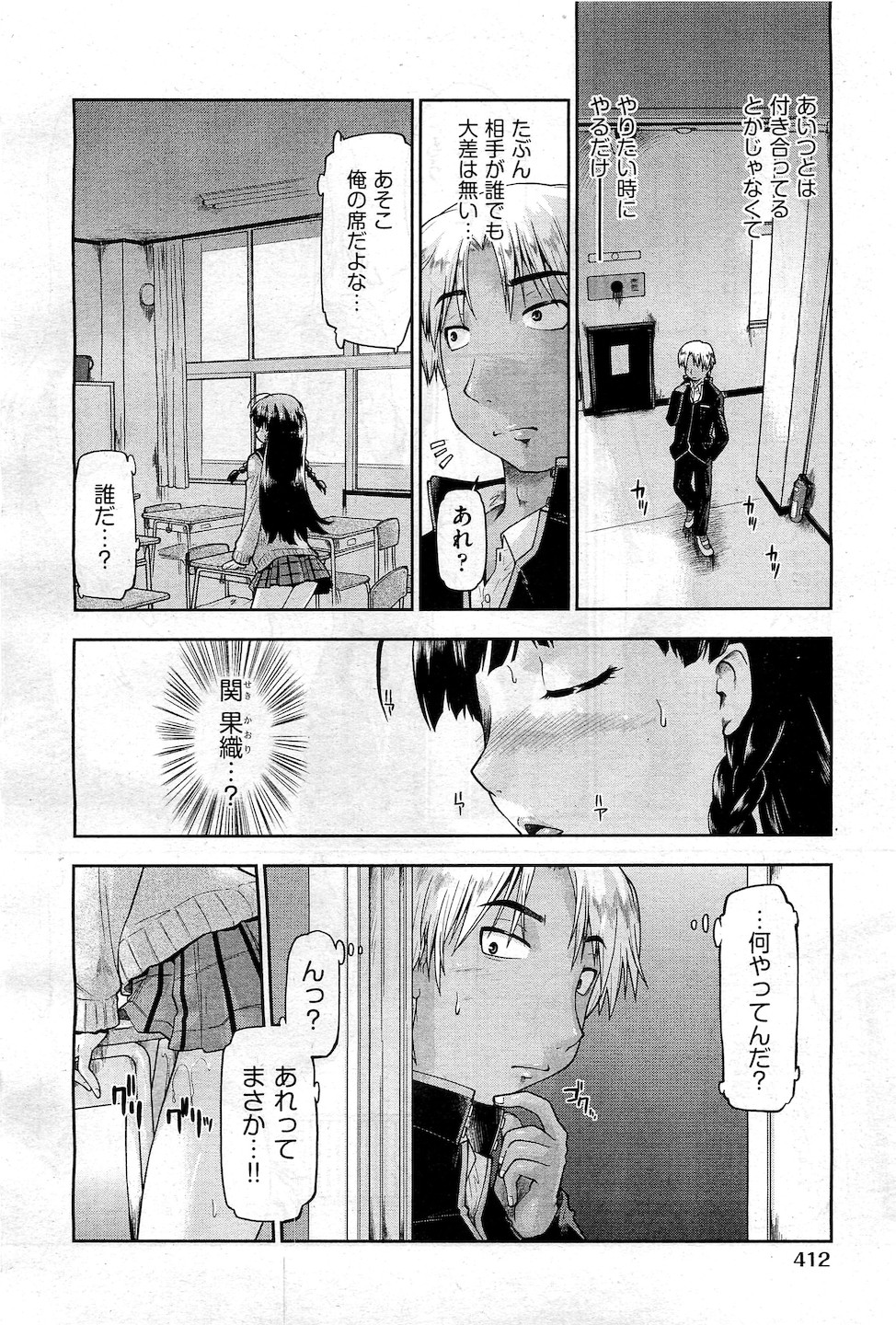 【エロ漫画】彼氏の趣味で下校中にオナニーしているJK！うんち放り出しながらイキまくる彼女に興奮して野外アナルセックスしてしまう 毎日エロ漫画