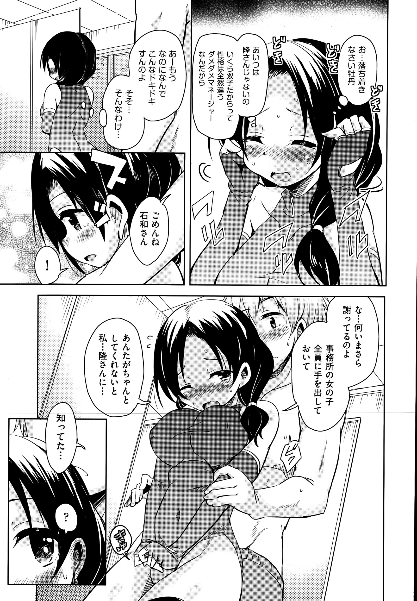 片桐火華 エロマンガ 毎日エロ漫画