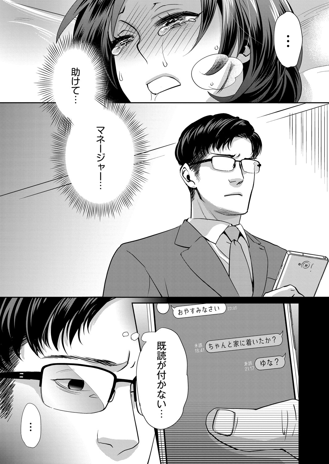 【エロ漫画】自分だけ逝ったら満足する超自己中なJK彼女を反省させようと拘束してお仕置きする彼氏ｗｗ電マやローターやバイブでエロまんこを懲らしめアナルファックもして逝かせまくる 毎日エロ漫画