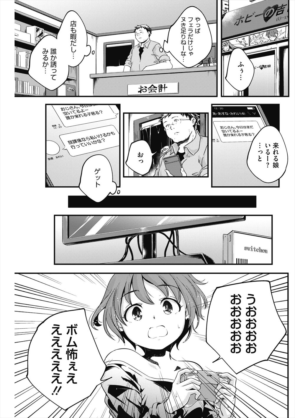 【エロ漫画】気まぐれでおまたがゆるい幼なじみの透け乳首を見て勃起してしまった童貞男子が、幼なじみにはじめて誘われ自分ならできてもいいという幼なじみと中出し初体験したった♪ エロマンガ 毎日エロ漫画
