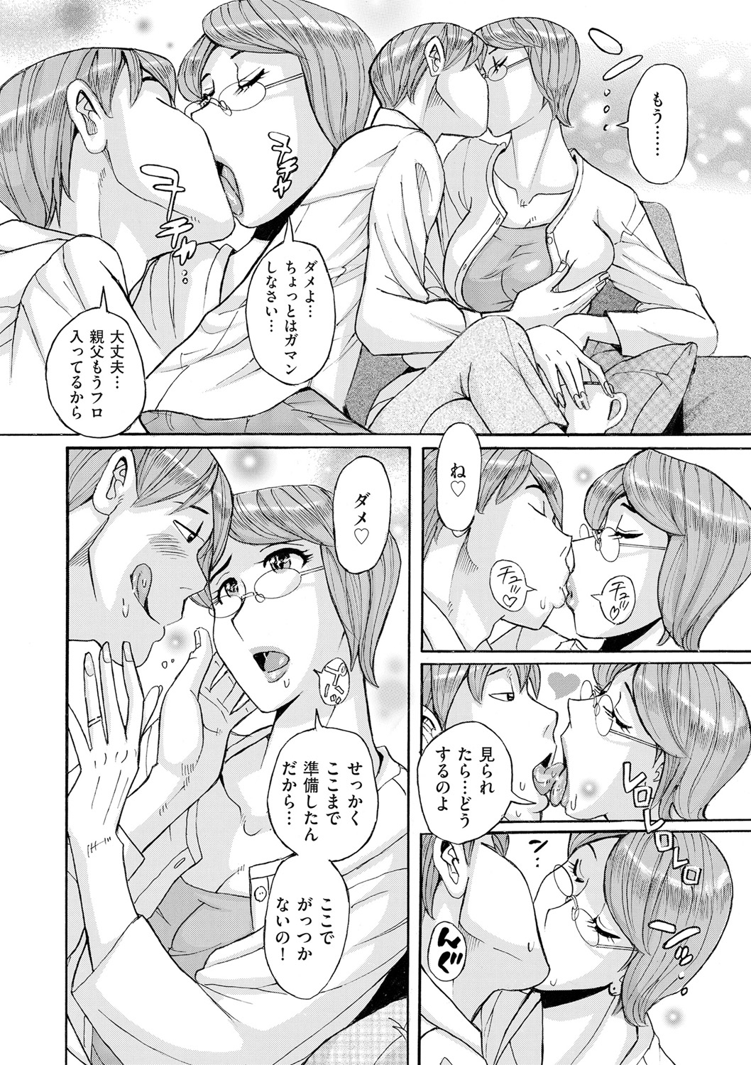 【エロ漫画】 だいしゅきホールド コミュ障