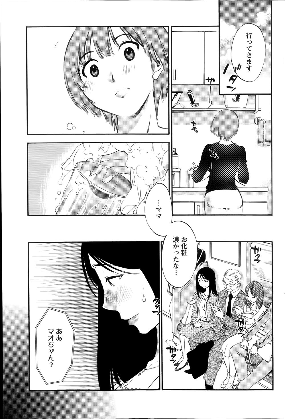 目隠し拘束 エロマンガ 毎日エロ漫画