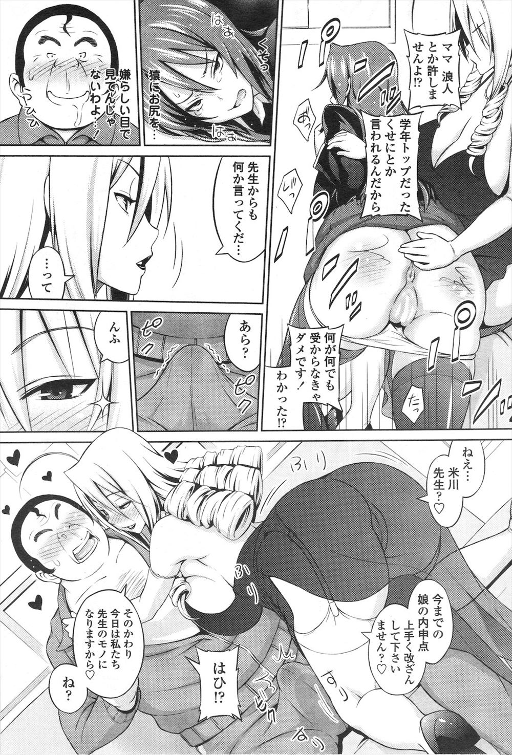 乳首な目 エロマンガ 毎日エロ漫画