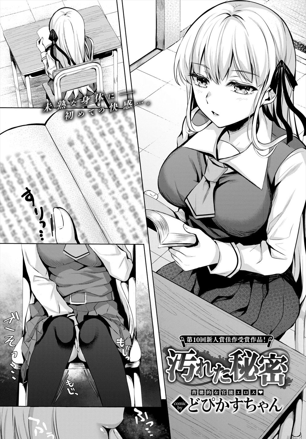 【エロ漫画】元カノのセックスを聞いている男！濡れ透け状態の彼女に出会ったら嫉妬心が増してNTRセックスハメ撮りしちゃう 毎日エロ漫画