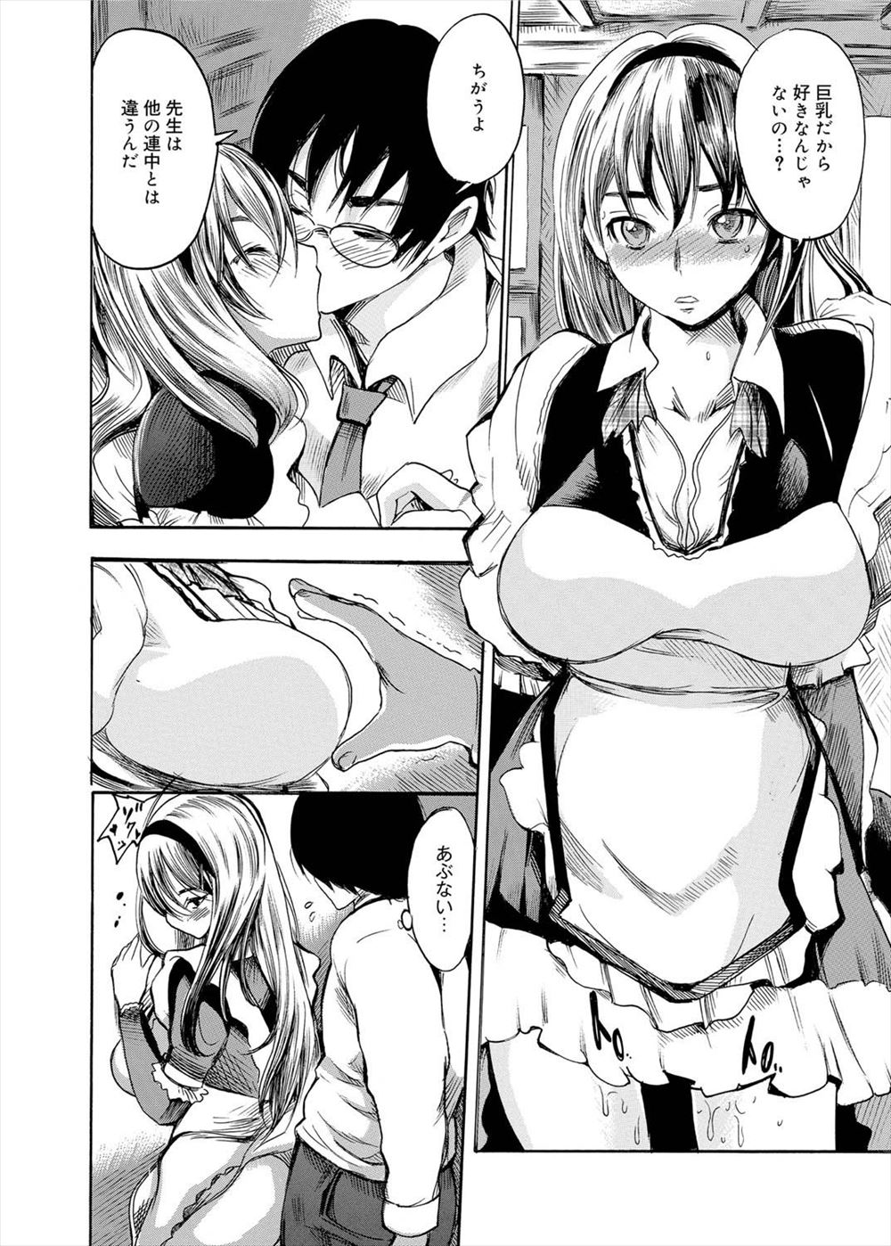 【エロ漫画】鬼畜教師に肉便器調教されているお嬢様JKが夏休みに学校に呼び出され大勢の先生の前でディルドオナニーさせられ、大量の媚薬をまんこにねじ込まれ二穴中出しレイプされる！ エロマンガ 毎日エロ漫画