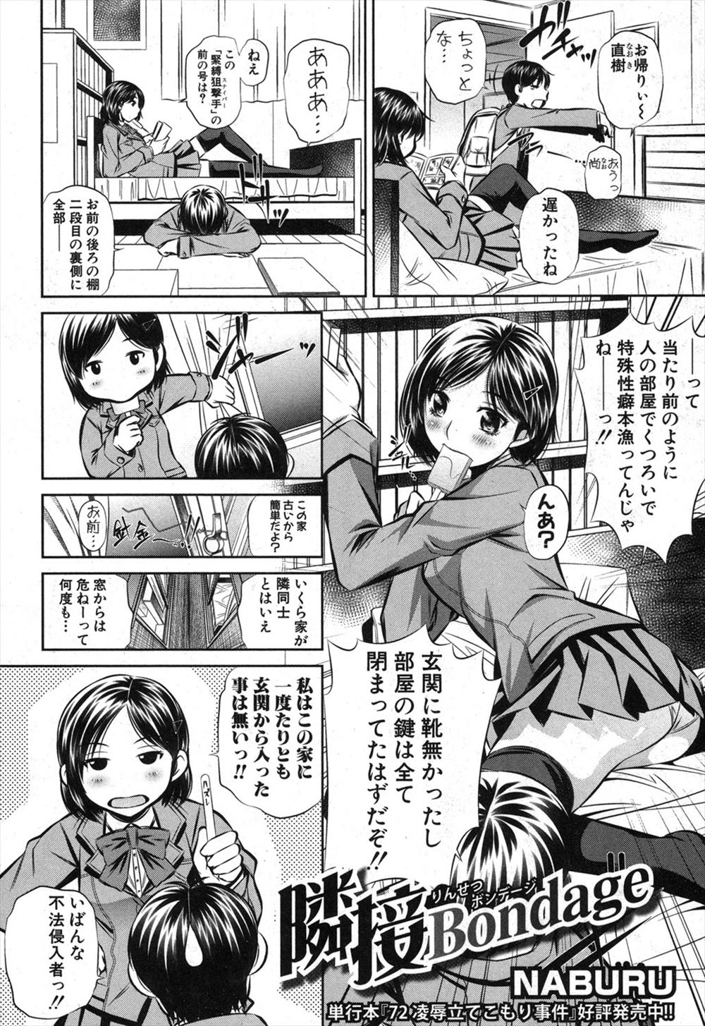 【エロ漫画】 聖地巡礼