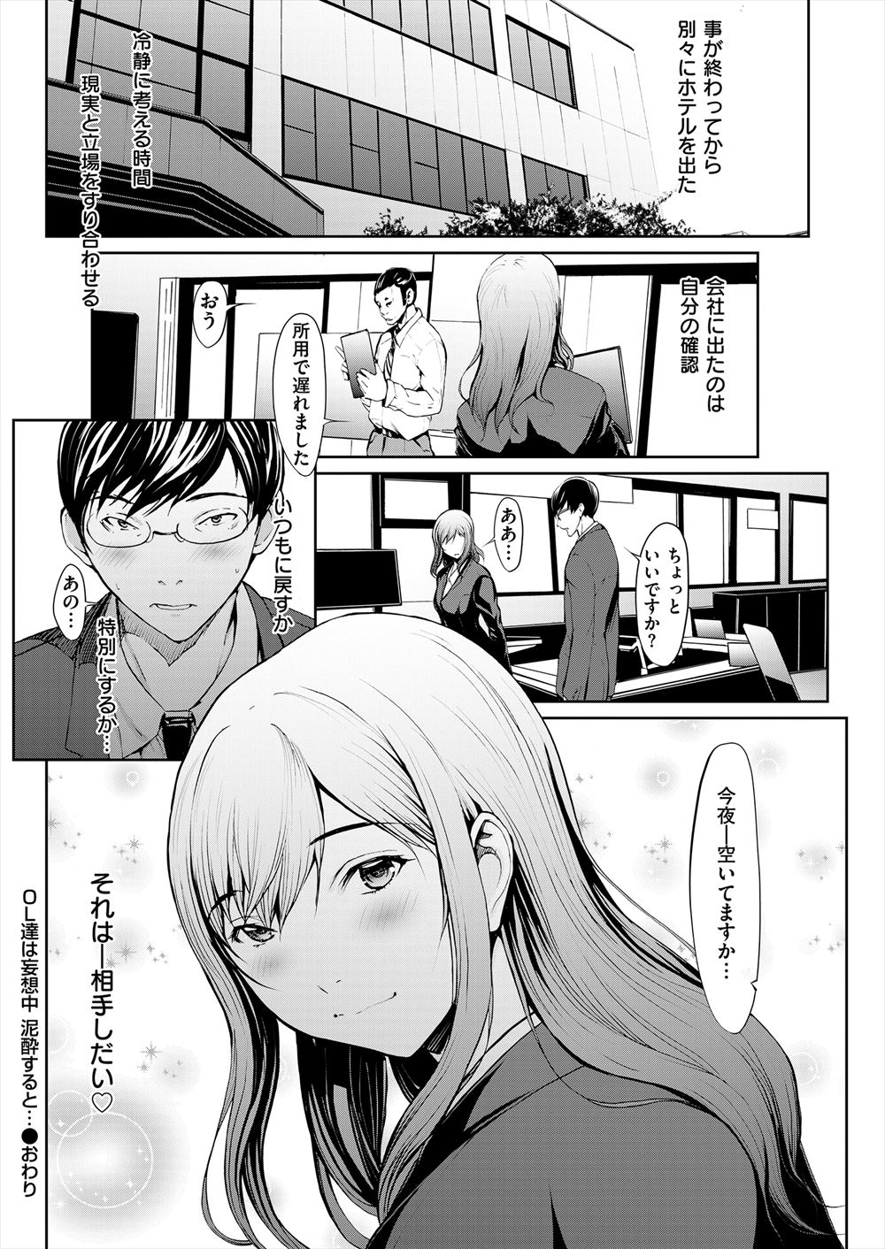 【エロ漫画】巨乳＆高身長でなのに無邪気な妹に抱きつかれ、おっぱいに埋もれながら脱童貞した変態兄 毎日エロ漫画