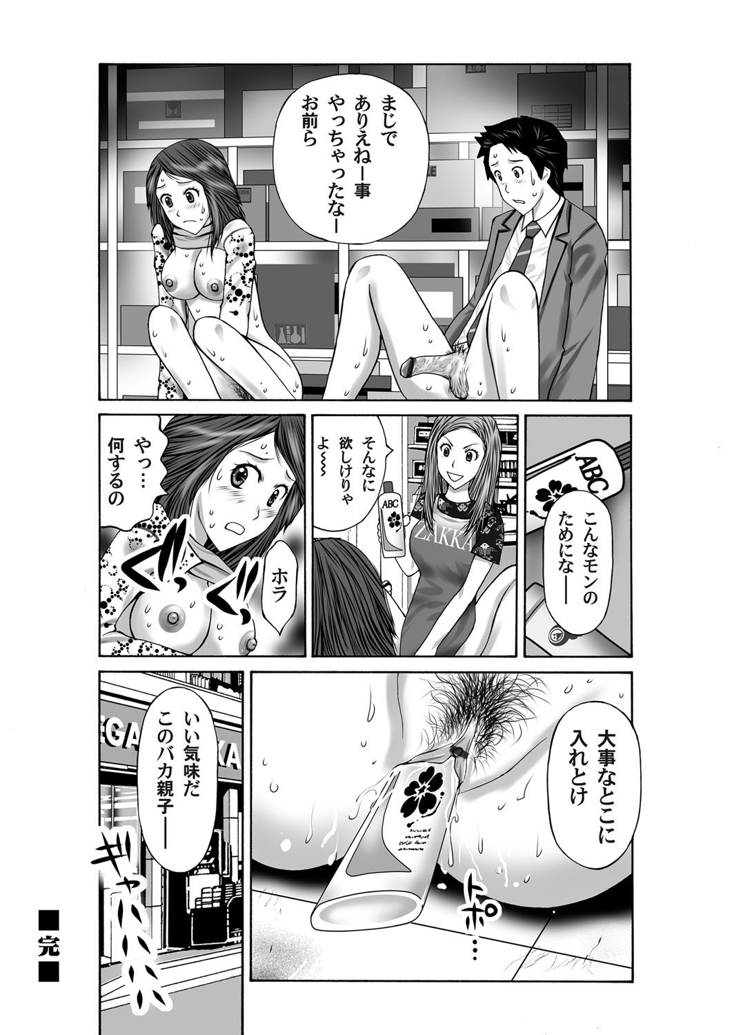 【エロ漫画】散々ヤリまくってきたヤリマン人妻のエロ話をきいてたらちんぽバキバキになって野性的になりガンガンセクロスしまくりハメ倒す男 毎日エロ漫画