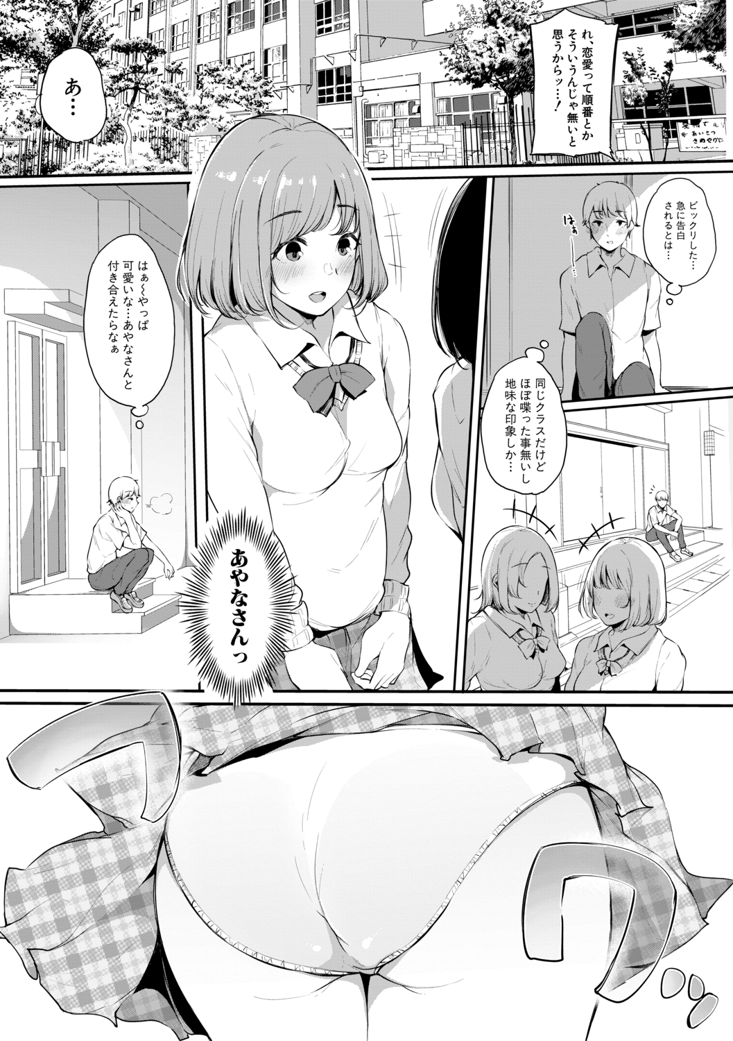 【エロ漫画】 ニーハイソックス おもらし