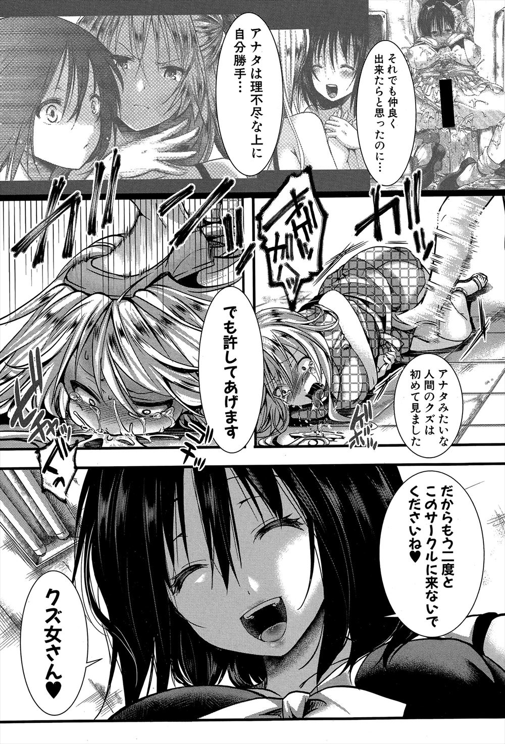 【エロ漫画】いつも無口で超敏感な席が隣の美少女JK寝取って大量潮吹きナマ挿入で性奴隷化！ww下校時も野外クンニからスマホハメ撮り中出ししたらダメとか言いながら感じまくってた件w エロマンガ 毎日エロ漫画