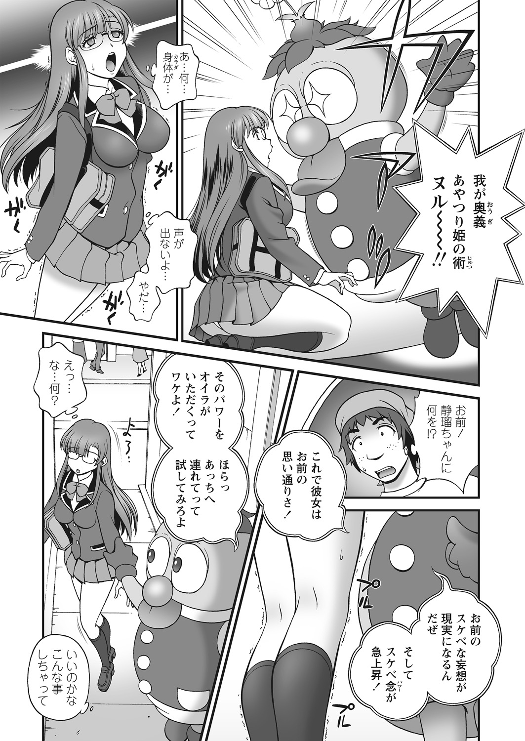【エロ漫画】 陵辱 貴族