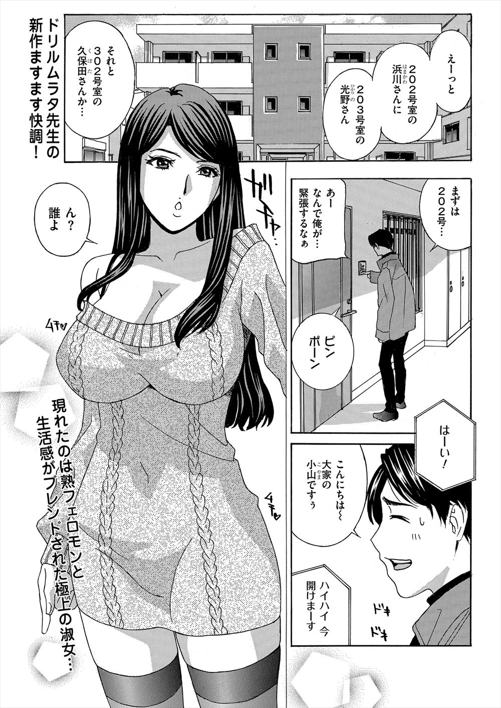 【エロ漫画】隣の爆乳人妻のパンティーが飛んで来たのでベランダでオナニーしてたらバレてごっくんしてきたwwしかも立ちバックで中出し不倫したりフェラ抜き顔射でザーメン堪能されたw エロマンガ 毎日エロ漫画