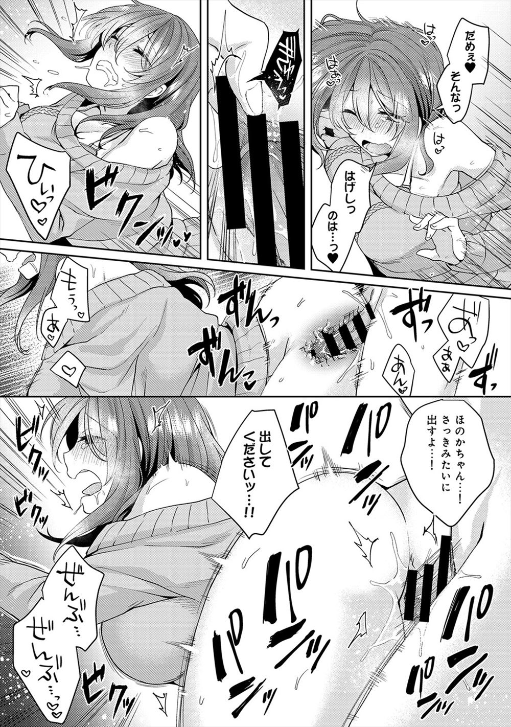【エロ漫画】脱童貞のために援交を始めたら相手の黒髪清楚系JKが自分の姪だった！罪悪感がありながらもそのまま近親相姦援交セックスで処女喪失＆童貞卒業 毎日エロ漫画