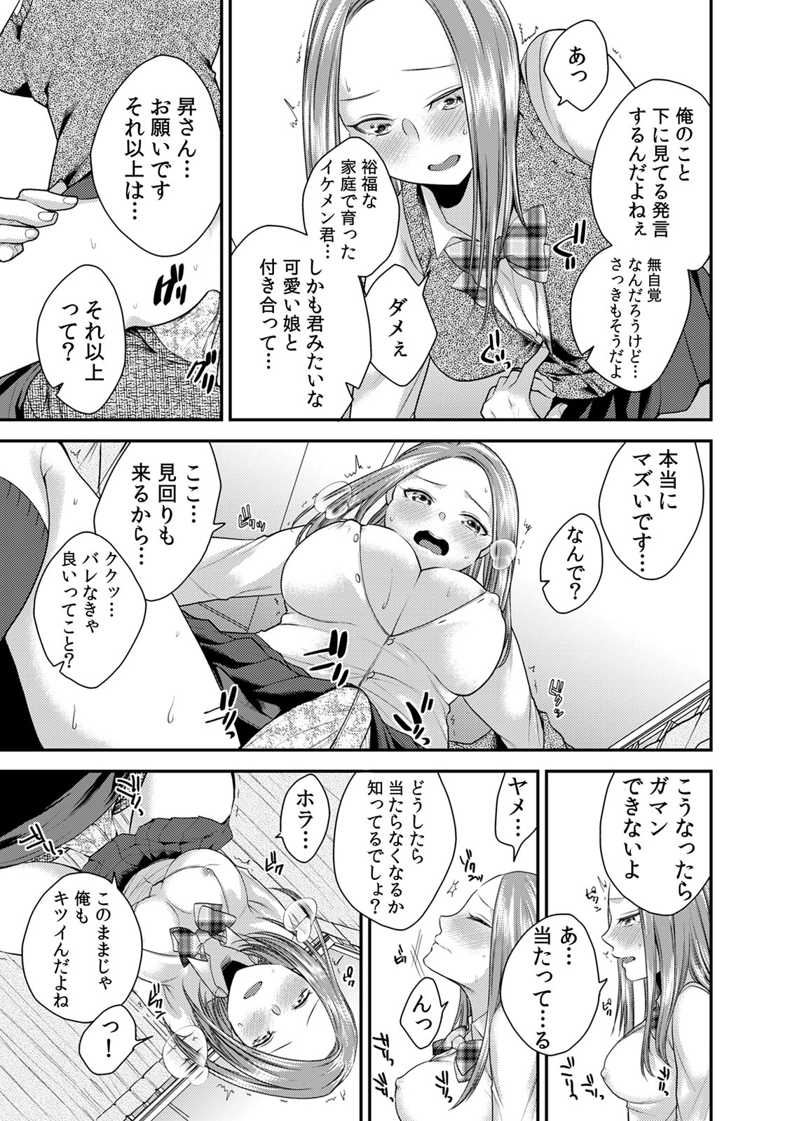 【エロ漫画】 口内発射 生徒会長
