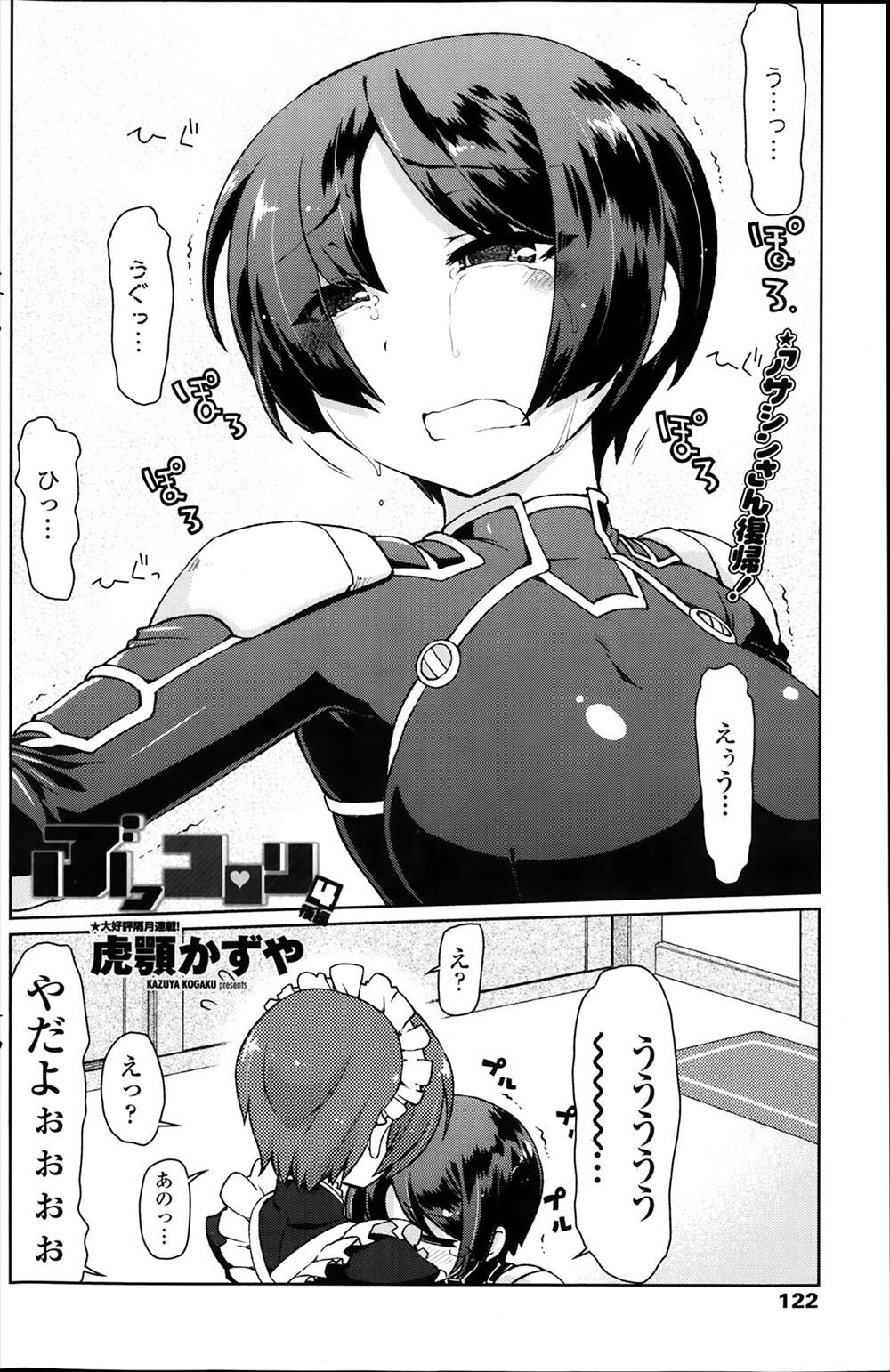 パンスト破り エロマンガ 毎日エロ漫画 - Part 5