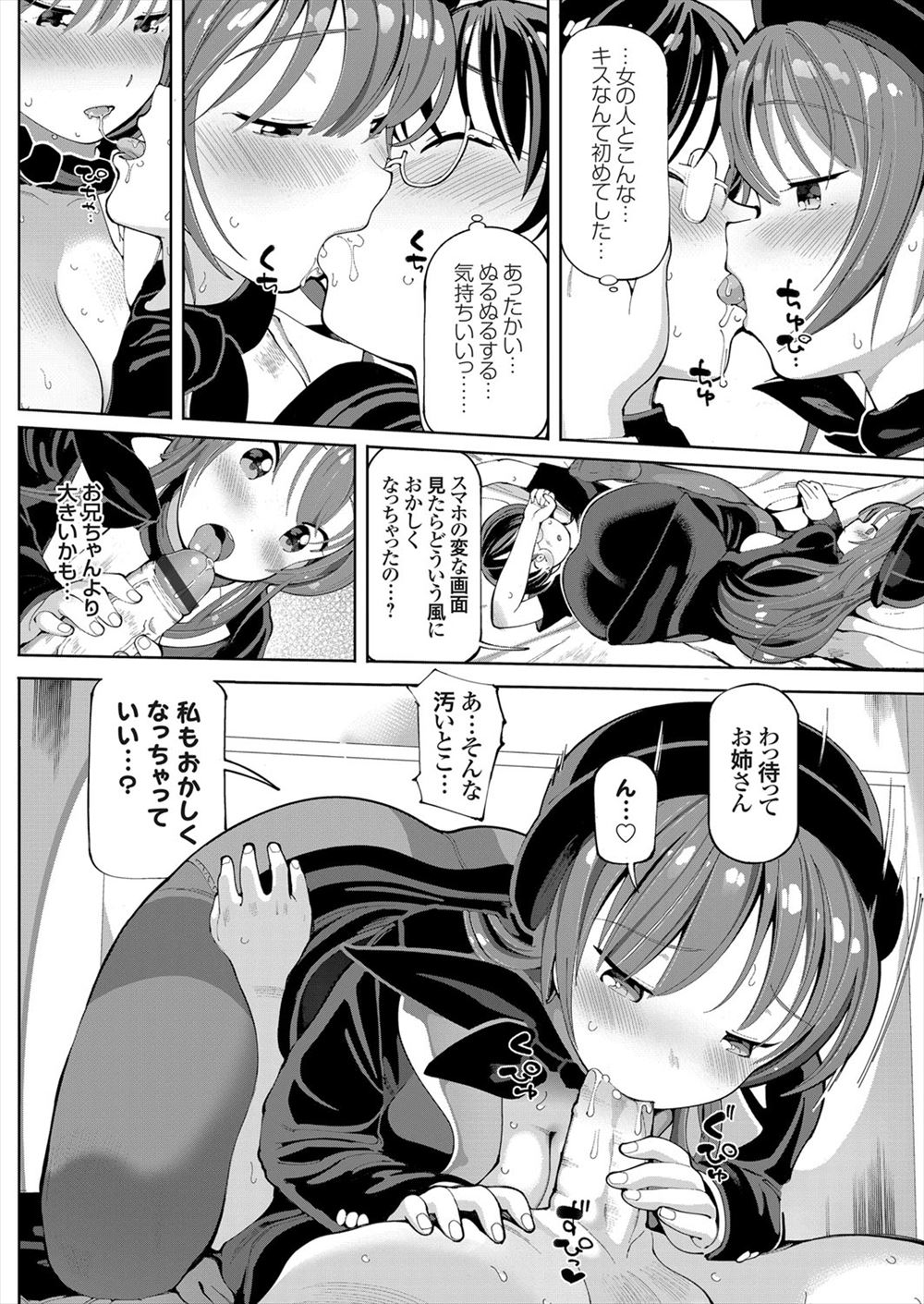 【エロ漫画】 ローター プロデューサー