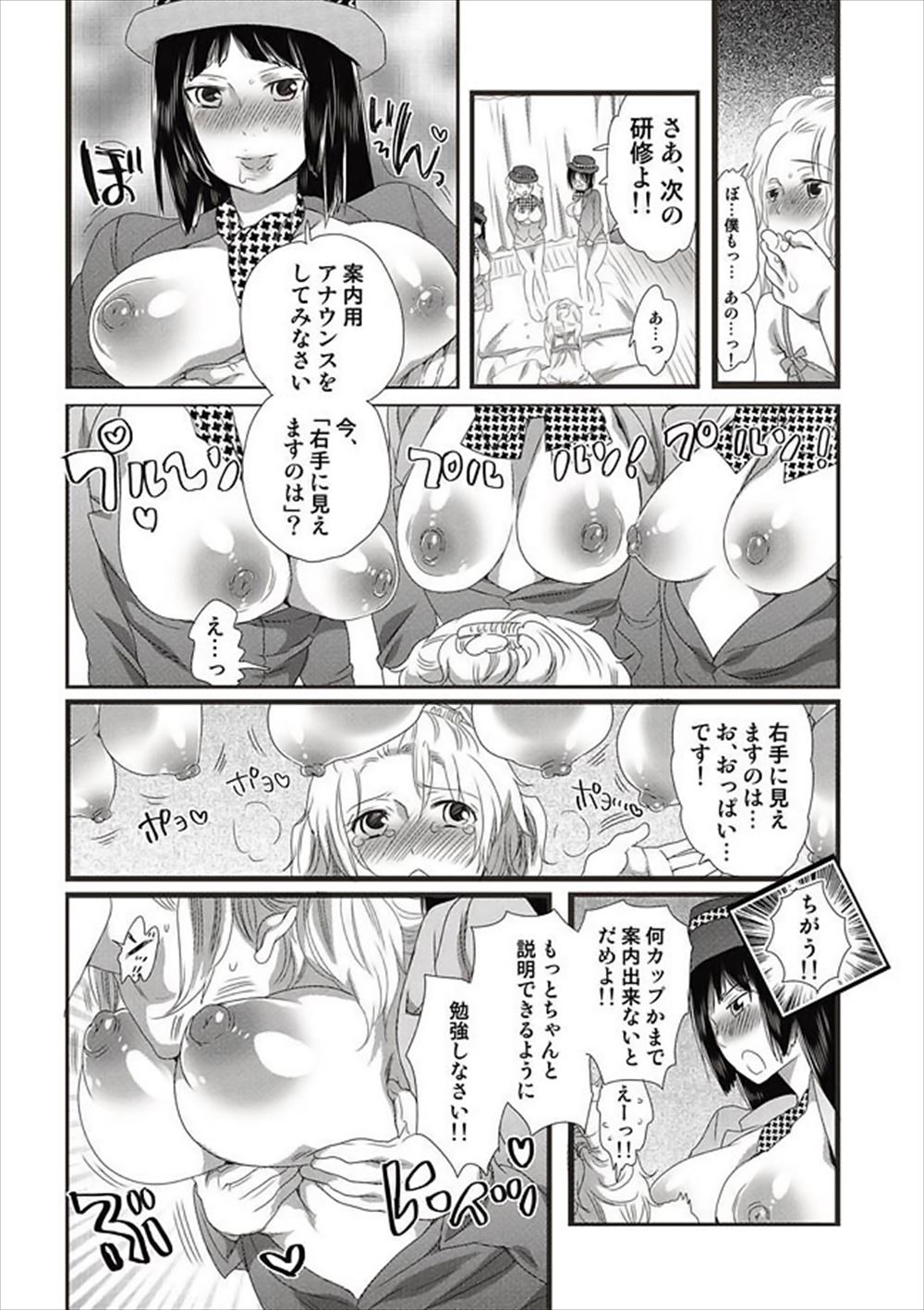 【エロ漫画】義理の母親が巨乳美人な友達の女子アナを連れて来た！綺麗な見た目とは裏腹にクソビッチだったので即フェラチオ責めから後背位中出し！ エロマンガ 毎日エロ漫画