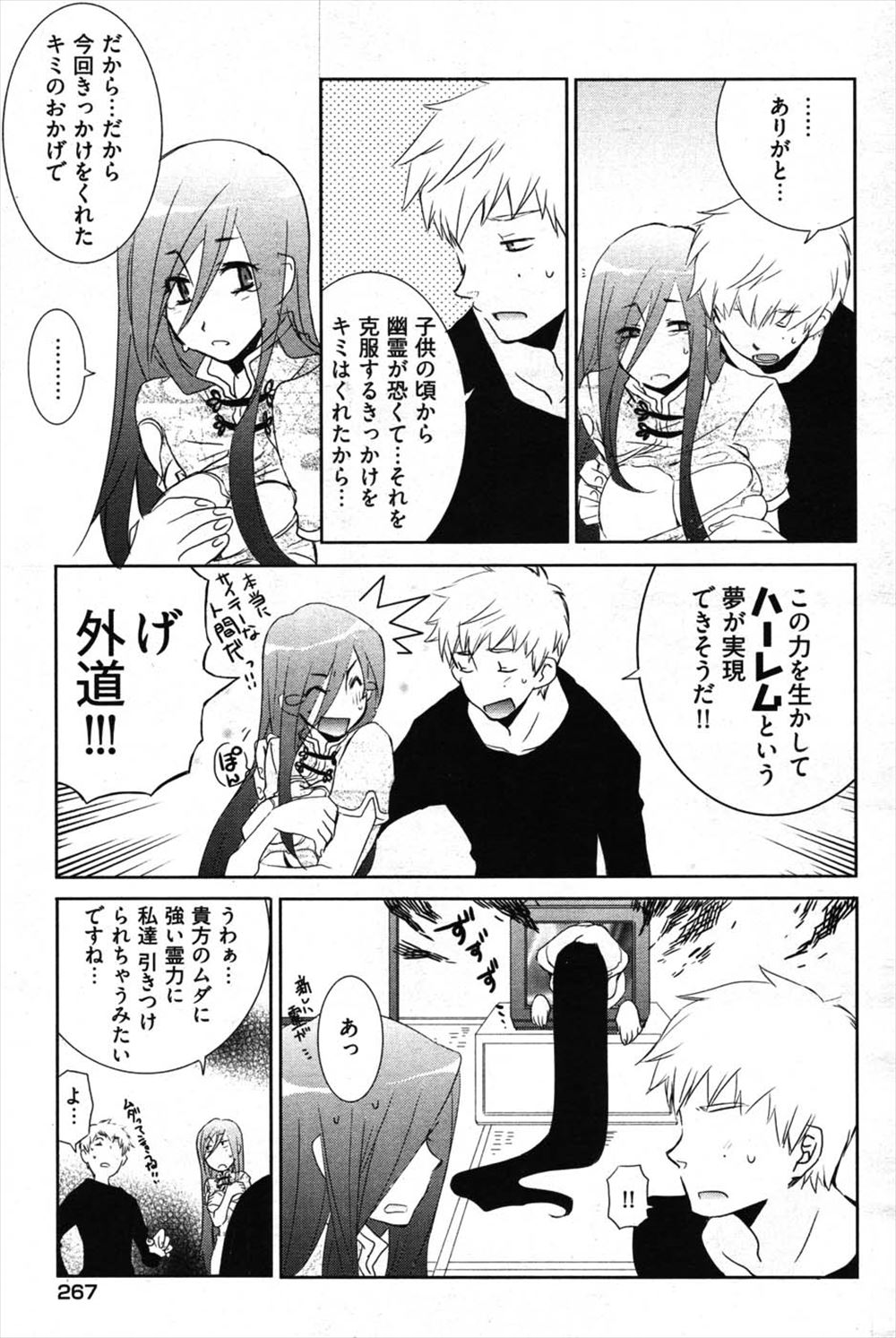 【エロ漫画】敵の罠にハマり巨大ヒルに犯されるくノ一ｗｗお腹もぽっこりしちゃうくらいに中出しされつづけヒルを産みまくってアヘ顔になりながら快楽に堕ちる 毎日エロ漫画