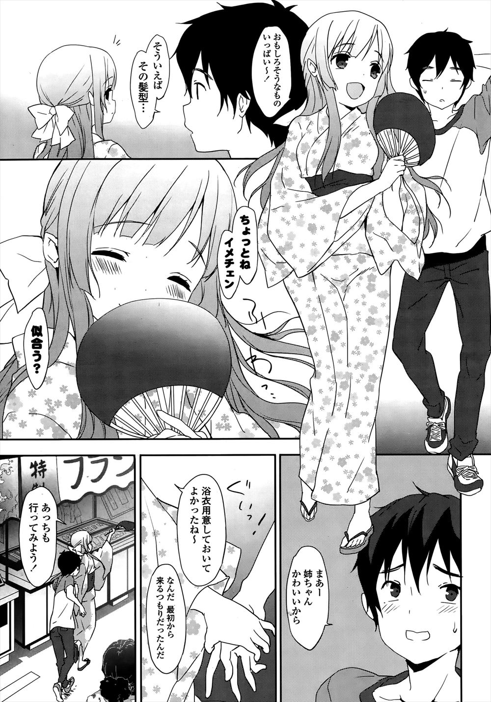 【エロ漫画】 セレブ デート