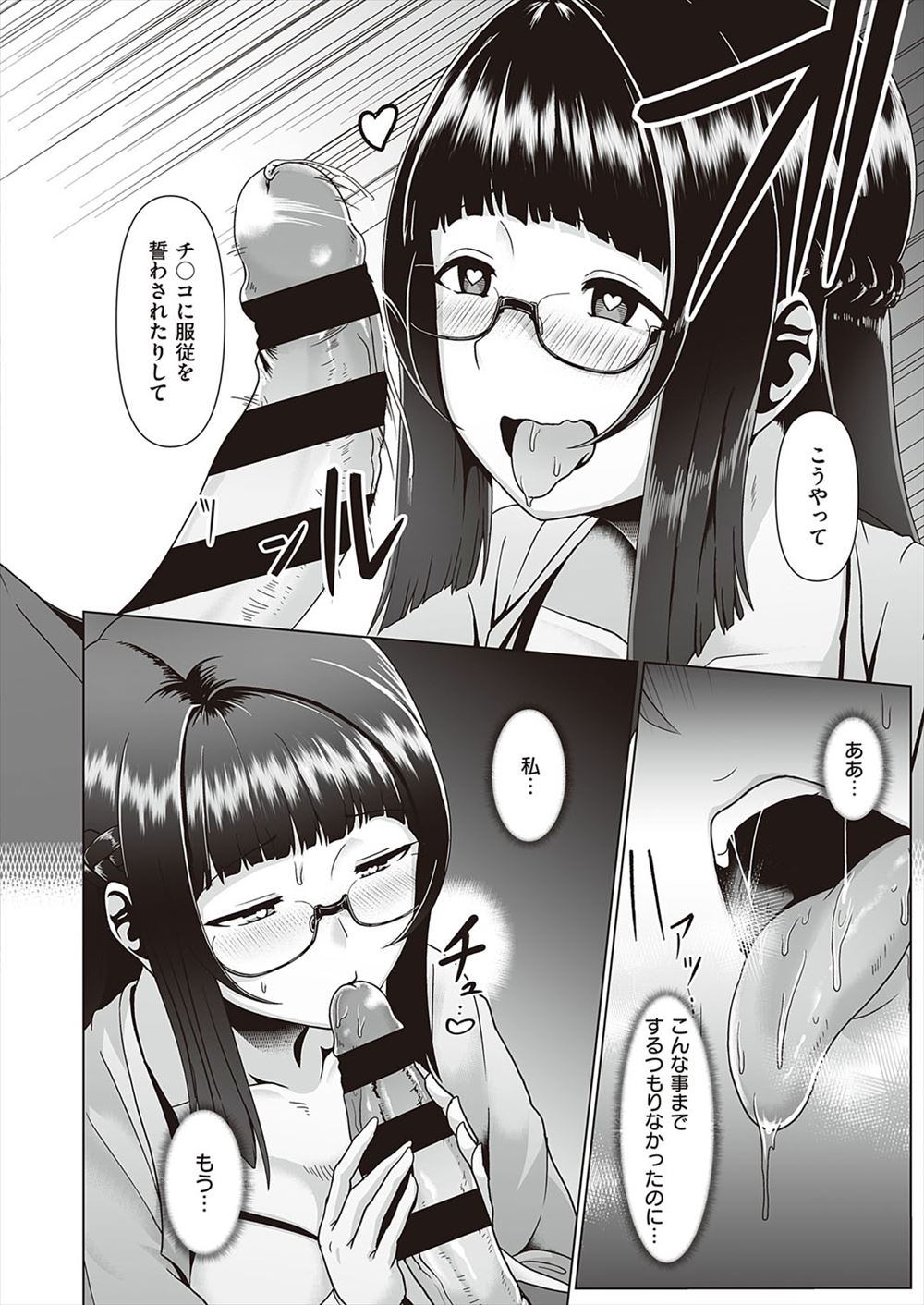 【エロ漫画】見に覚えのないハメ撮り写真に戦慄する少年。JKが催眠術をかけて逆レイプし何度も犯されて記憶を消され変態にしあがっていた… エロマンガ 毎日エロ漫画