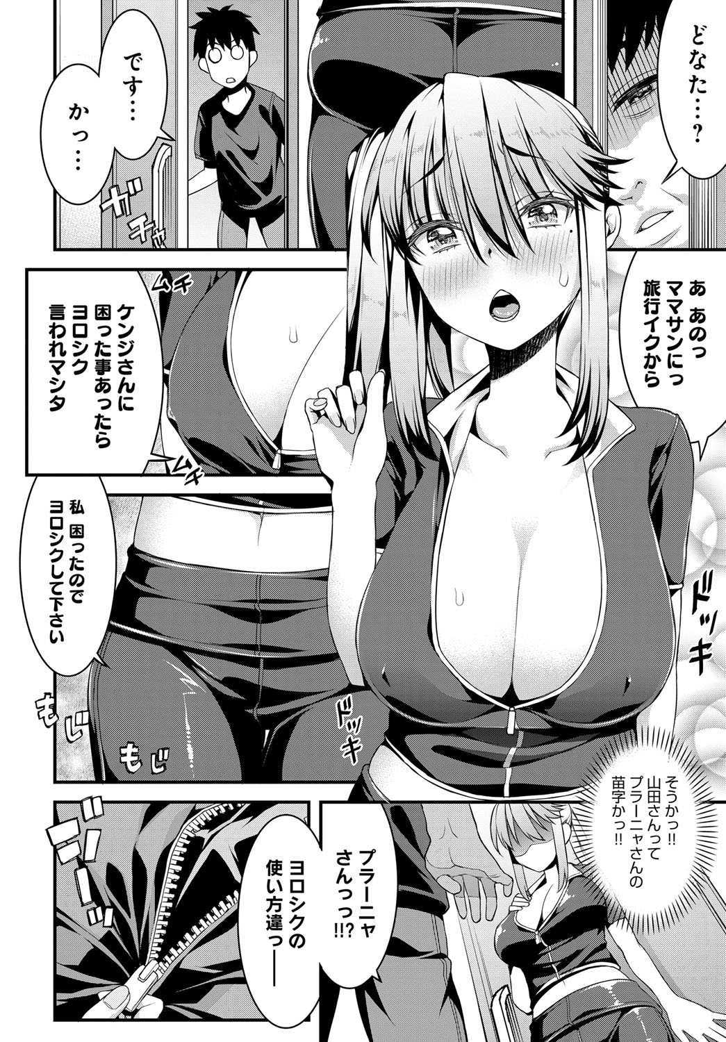 【エロ漫画】バトミントン部に入ってもらうためにエースのJK二人がWフェラして輪姦乱交パーティ！二穴ファックされてザーメン注入されちゃう 毎日エロ漫画