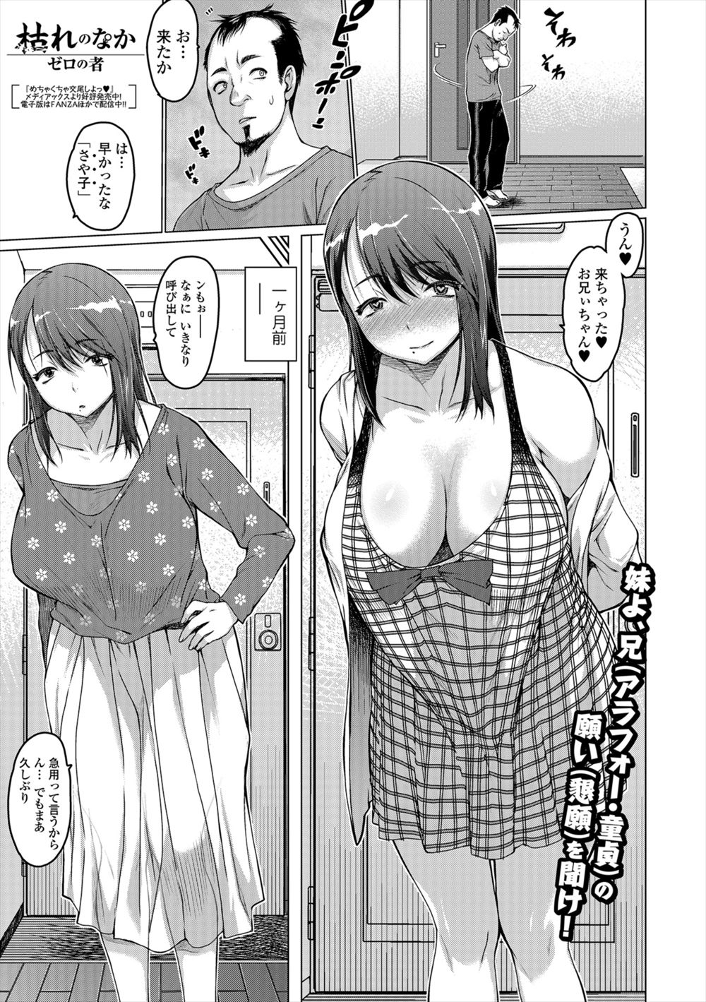 【エロ漫画】入試で上京してきた姪を預かることになったけど、まだ子供だと思ってたら大人の色気にヤられてしまった！ エロマンガ 毎日エロ漫画