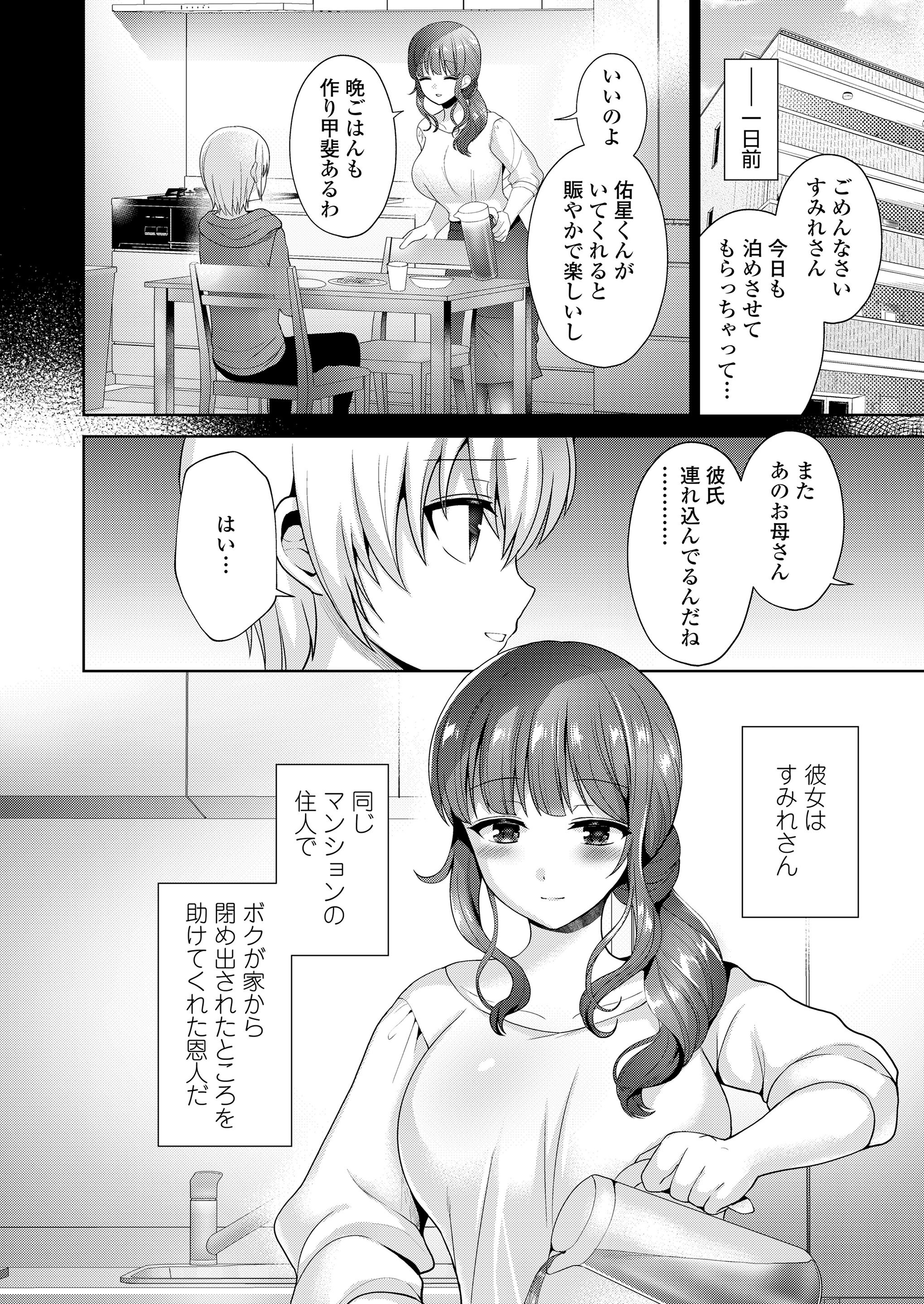 【エロ漫画】男の娘悪魔ハンターが触手に拘束されチンポとアナルを同時に責められて異種姦レイプメスイキした結果、自分もインキュバスになっちゃった 毎日エロ漫画