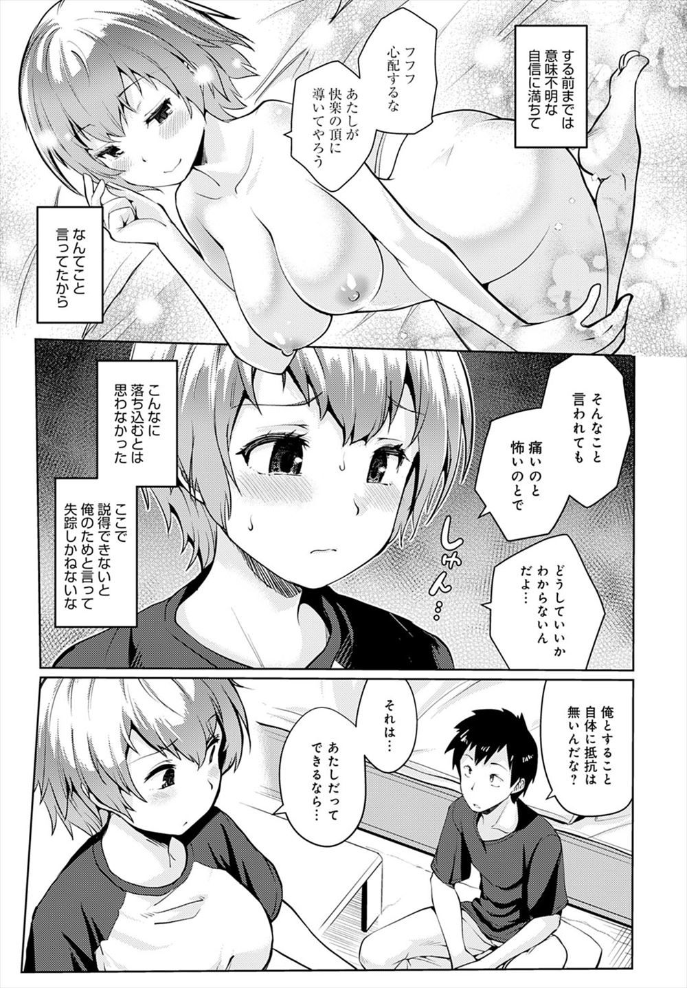 【エロ漫画】妹に殴られまくられたニートの兄がお返しに近親相姦レイプして犯す！まんこに手首丸ごとぶっこみ泣きじゃくる妹をオナホ扱いにして種付けして孕ませる！ エロマンガ 毎日エロ漫画
